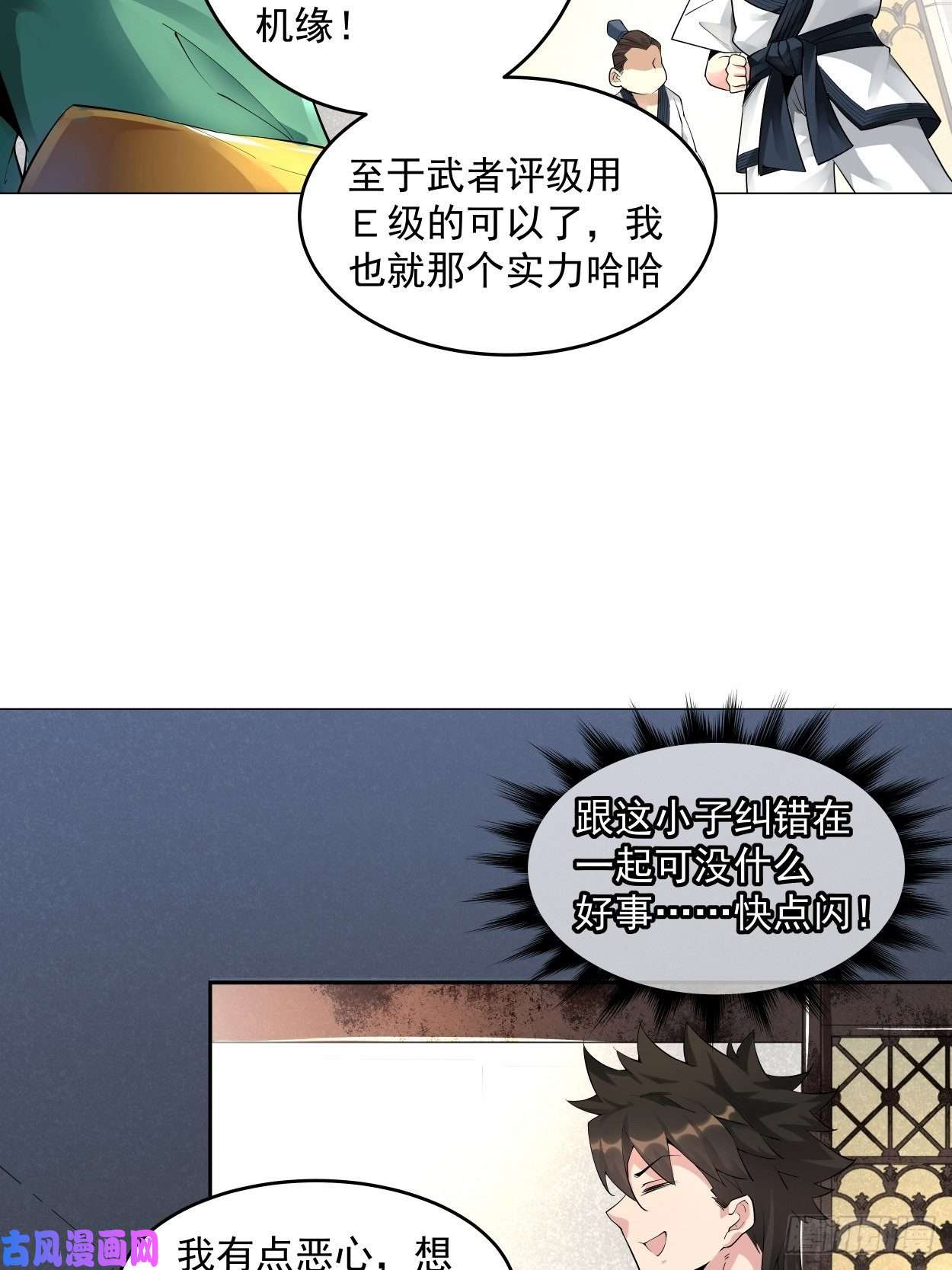 身为首富的我真不想重生啊第六话 帝国守门人