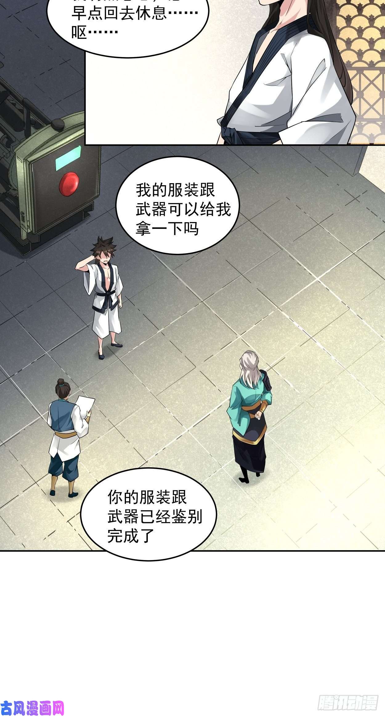 身为首富的我真不想重生啊第六话 帝国守门人