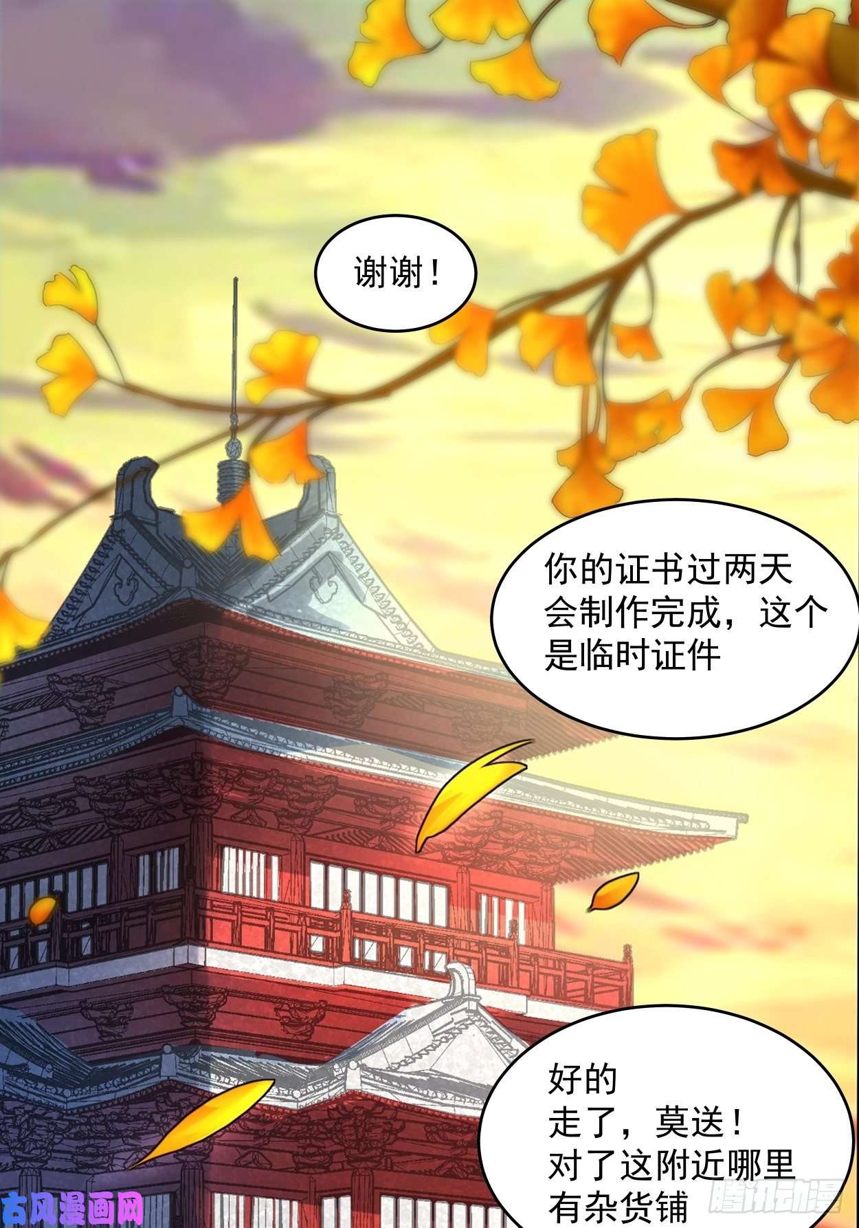 身为首富的我真不想重生啊第六话 帝国守门人