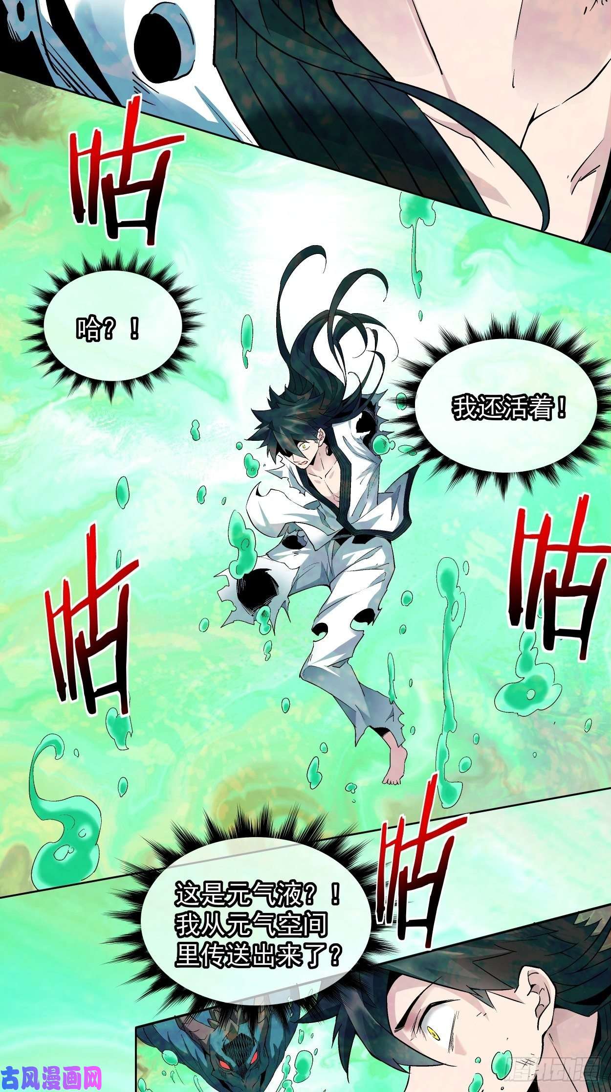 身为首富的我真不想重生啊第六话 帝国守门人