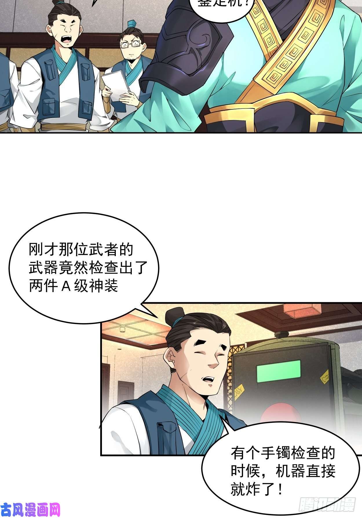 身为首富的我真不想重生啊第六话 帝国守门人