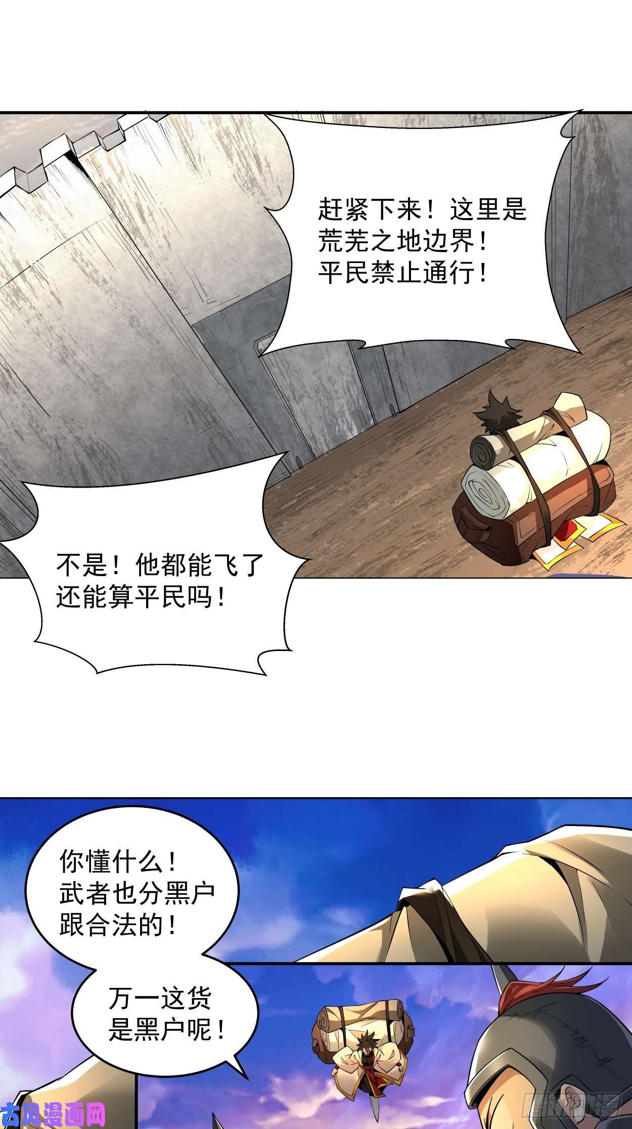 身为首富的我真不想重生啊第六话 帝国守门人