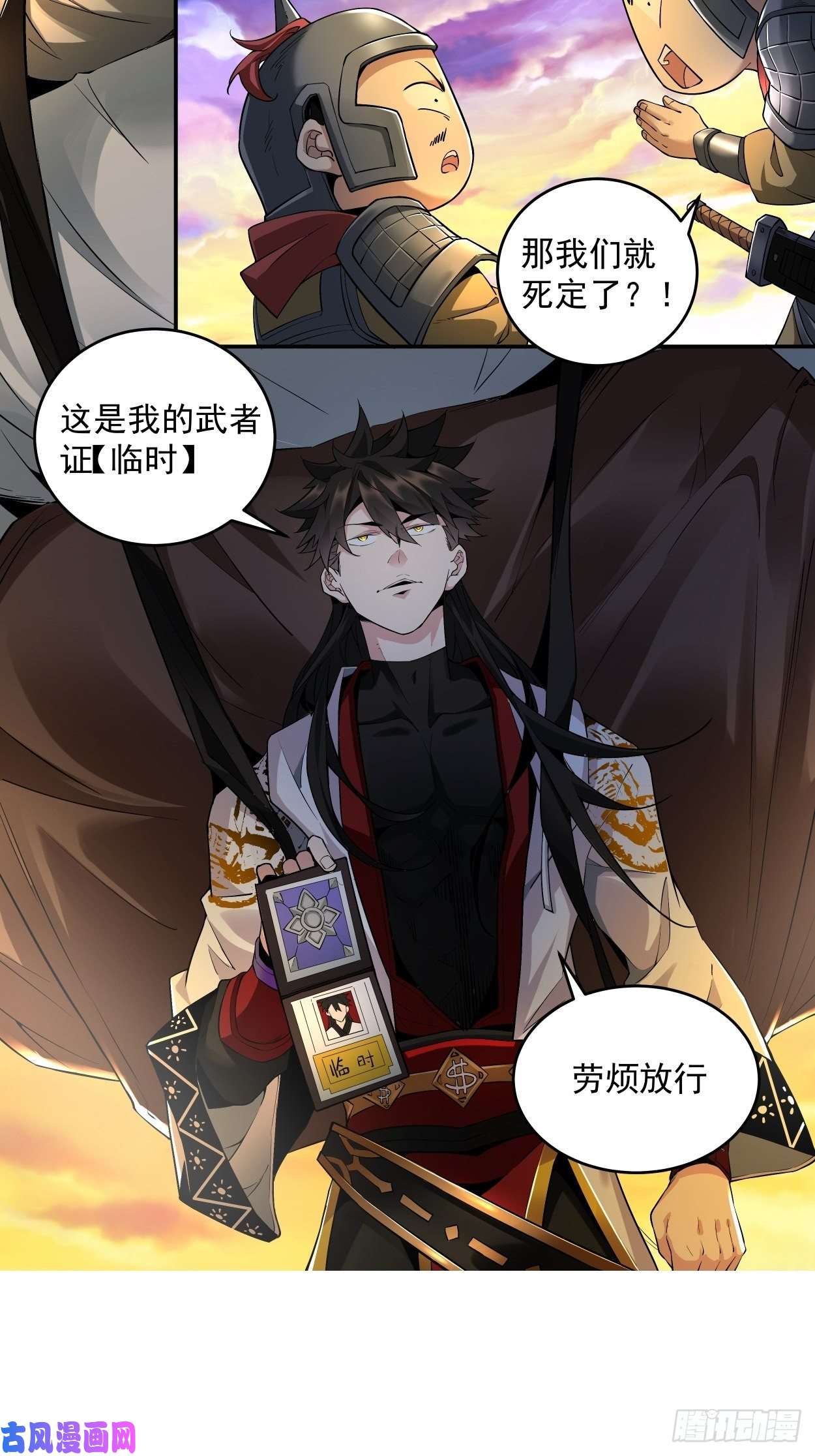 身为首富的我真不想重生啊第六话 帝国守门人