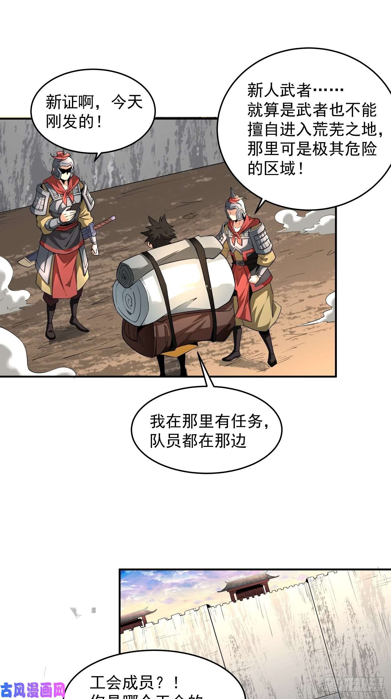 身为首富的我真不想重生啊第六话 帝国守门人