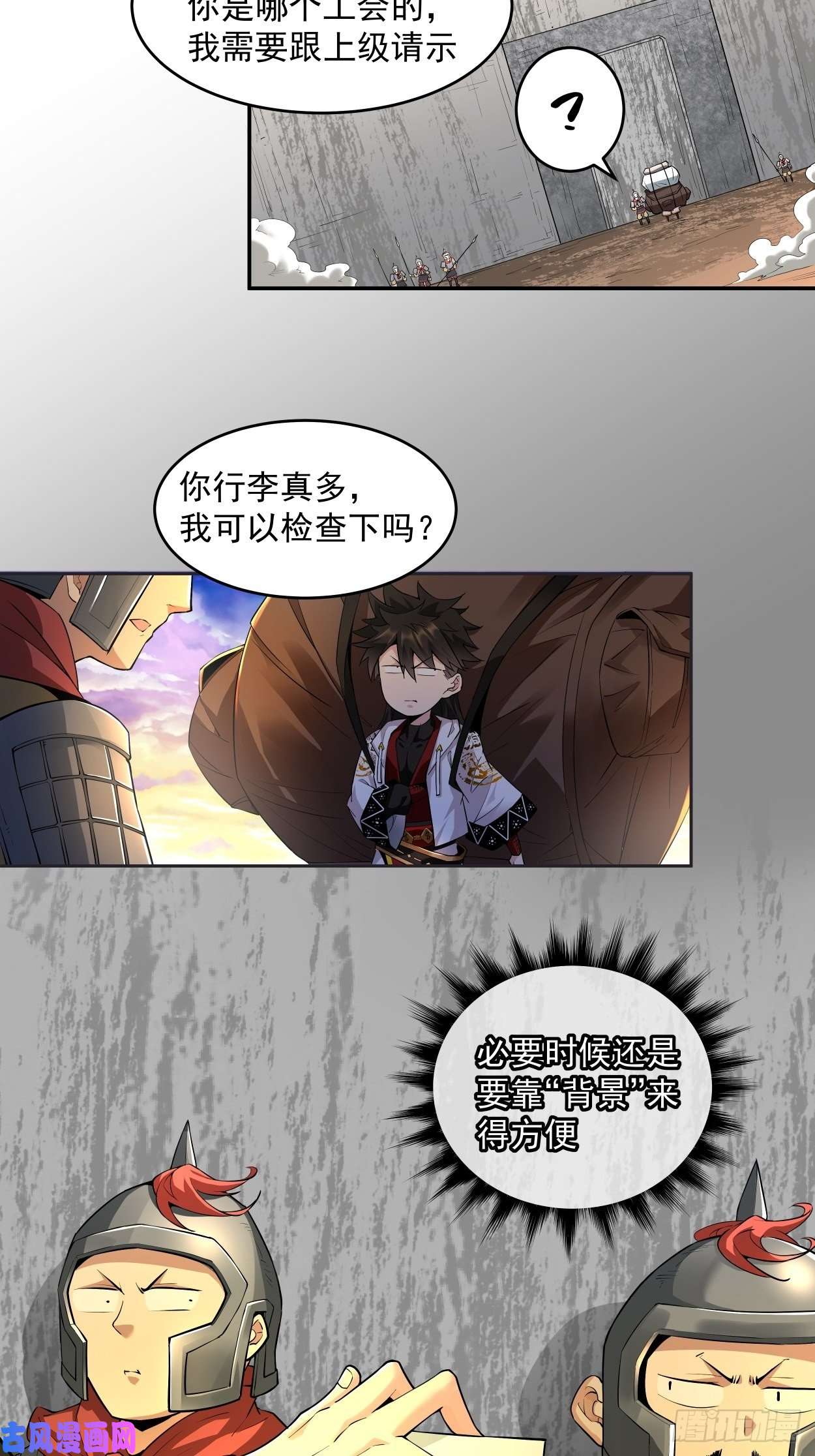 身为首富的我真不想重生啊第六话 帝国守门人