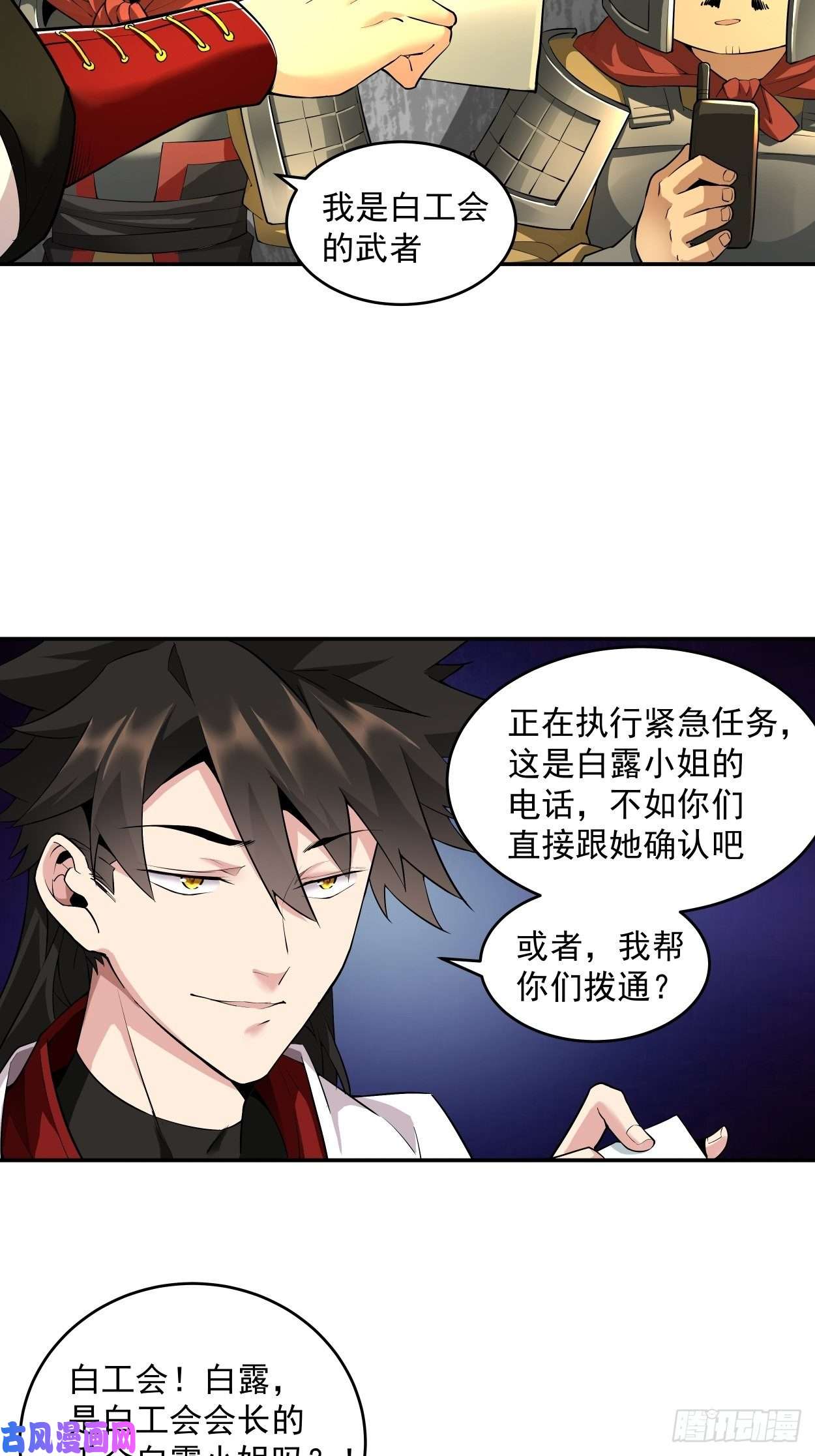 身为首富的我真不想重生啊第六话 帝国守门人