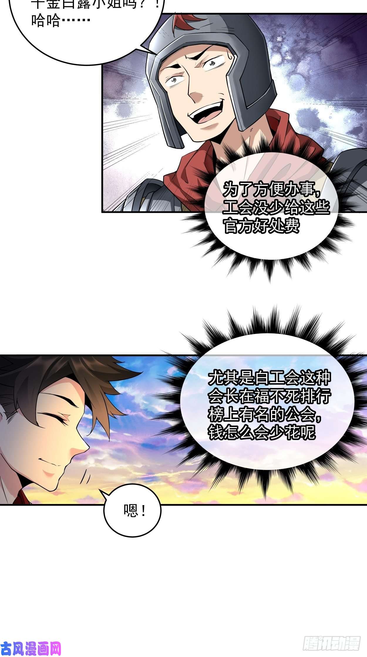 身为首富的我真不想重生啊第六话 帝国守门人