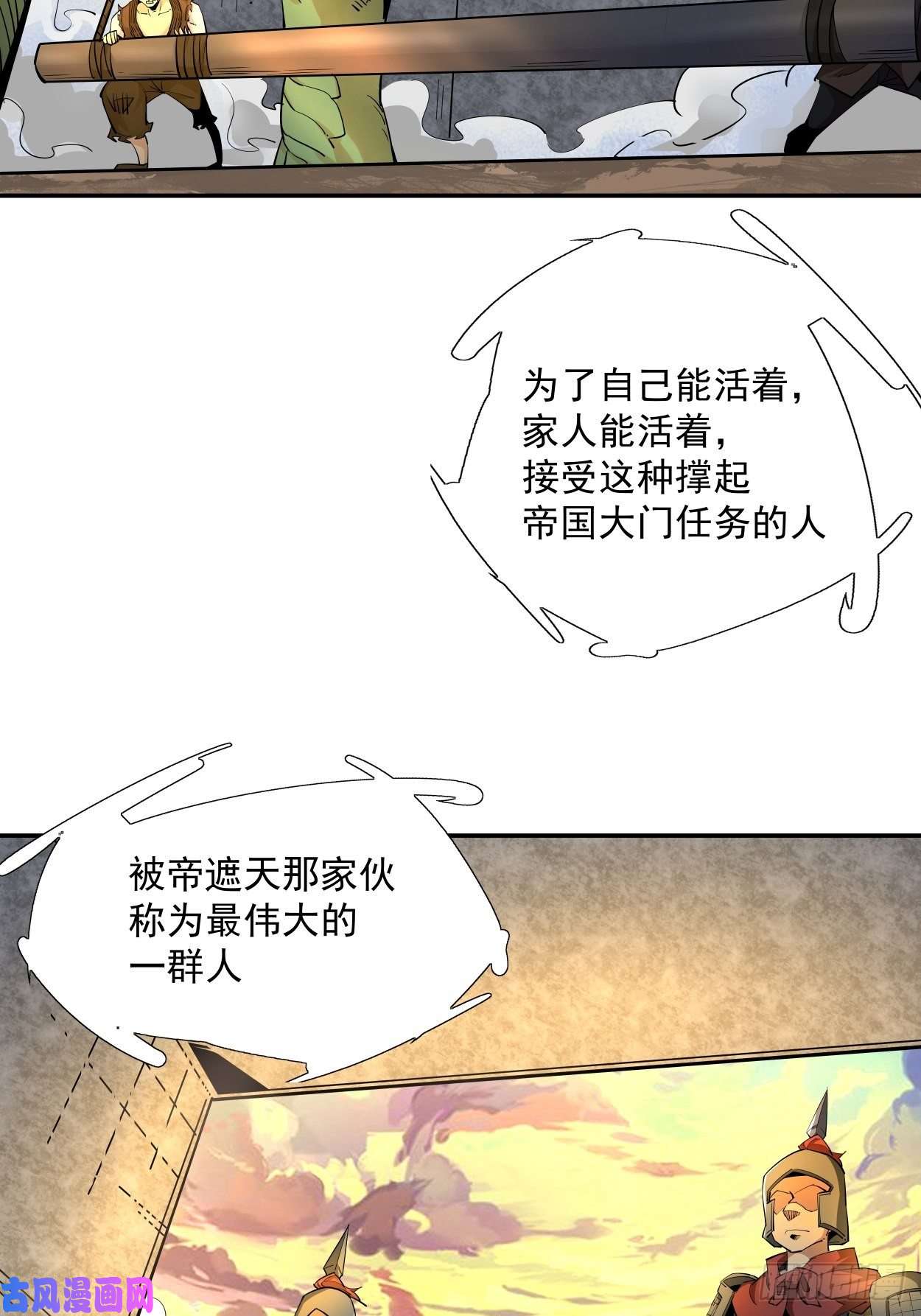 身为首富的我真不想重生啊第六话 帝国守门人