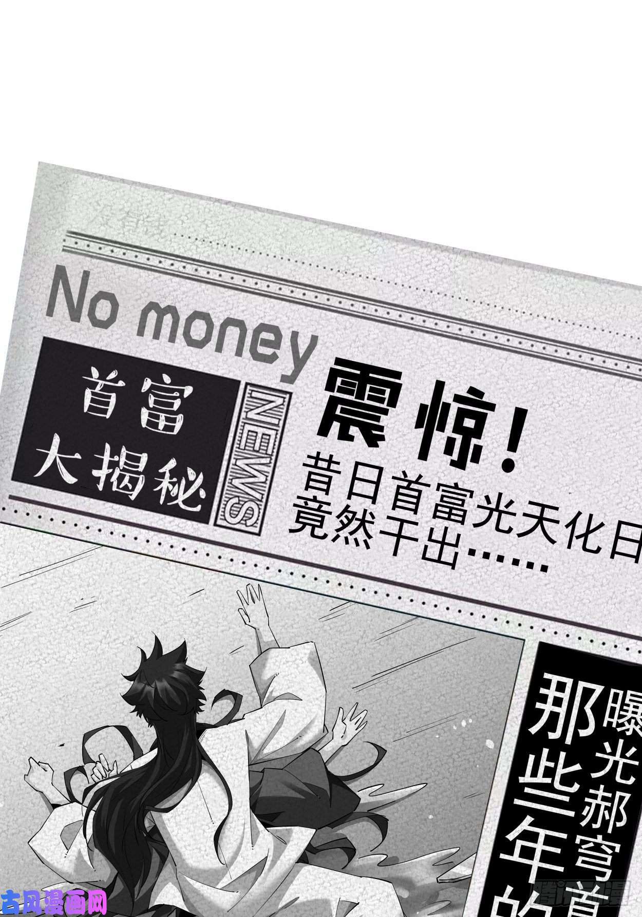 身为首富的我真不想重生啊第六话 帝国守门人