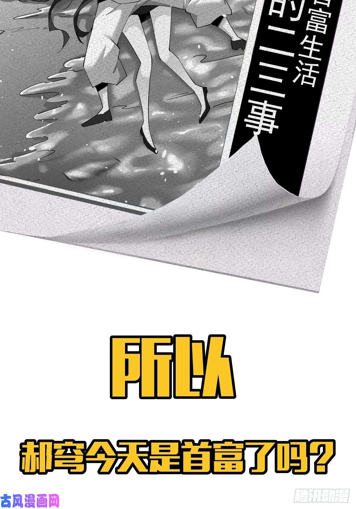 身为首富的我真不想重生啊第六话 帝国守门人