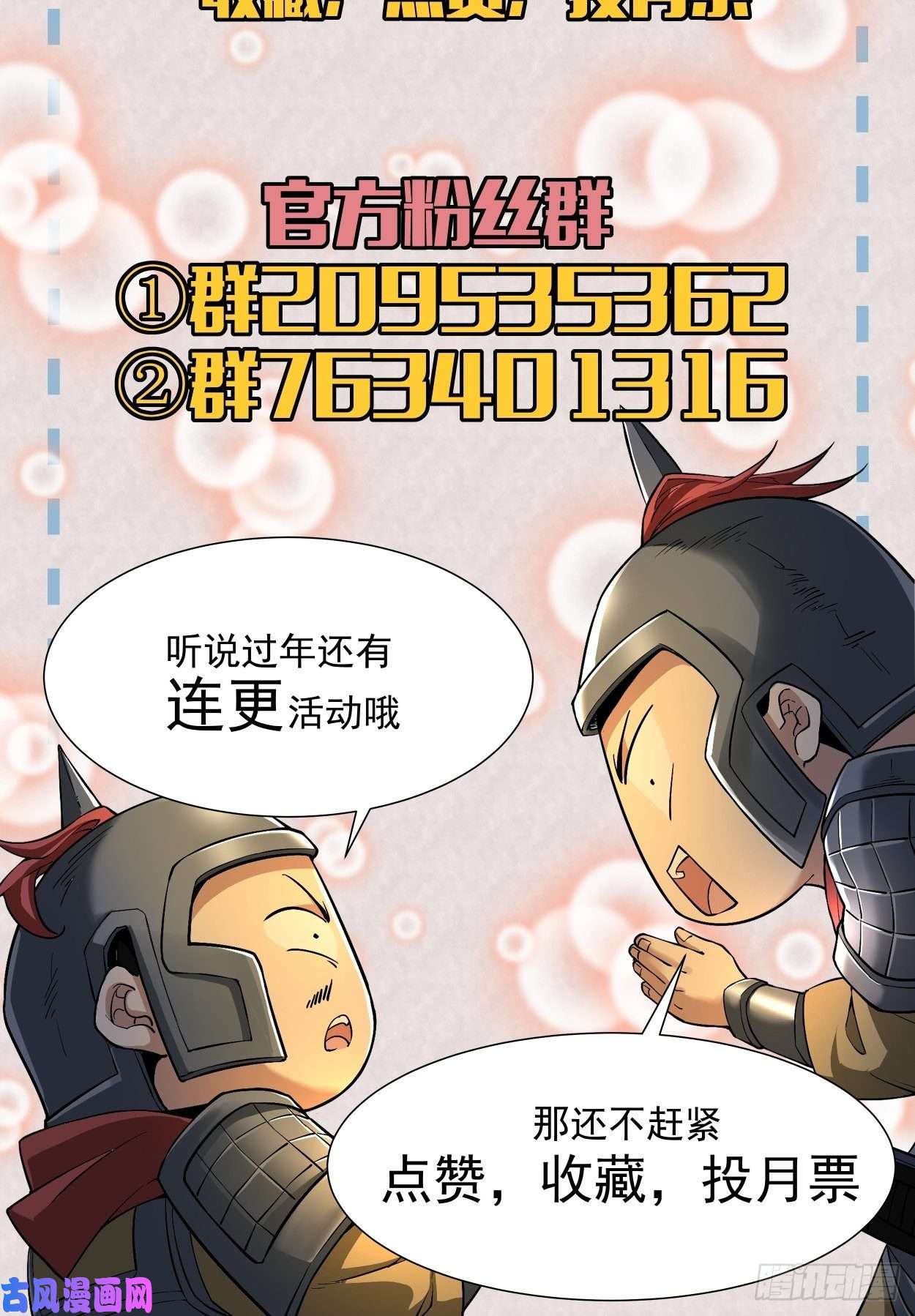 身为首富的我真不想重生啊第六话 帝国守门人