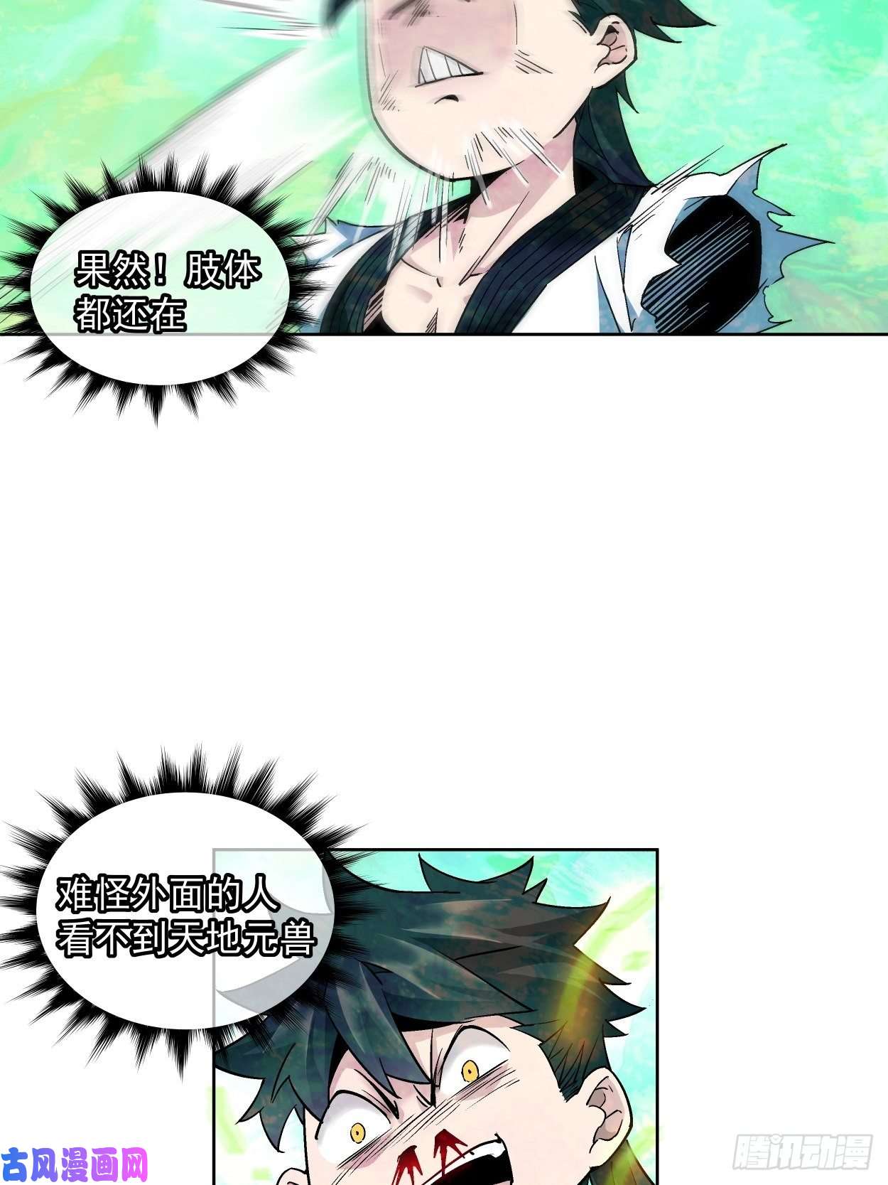 身为首富的我真不想重生啊第六话 帝国守门人