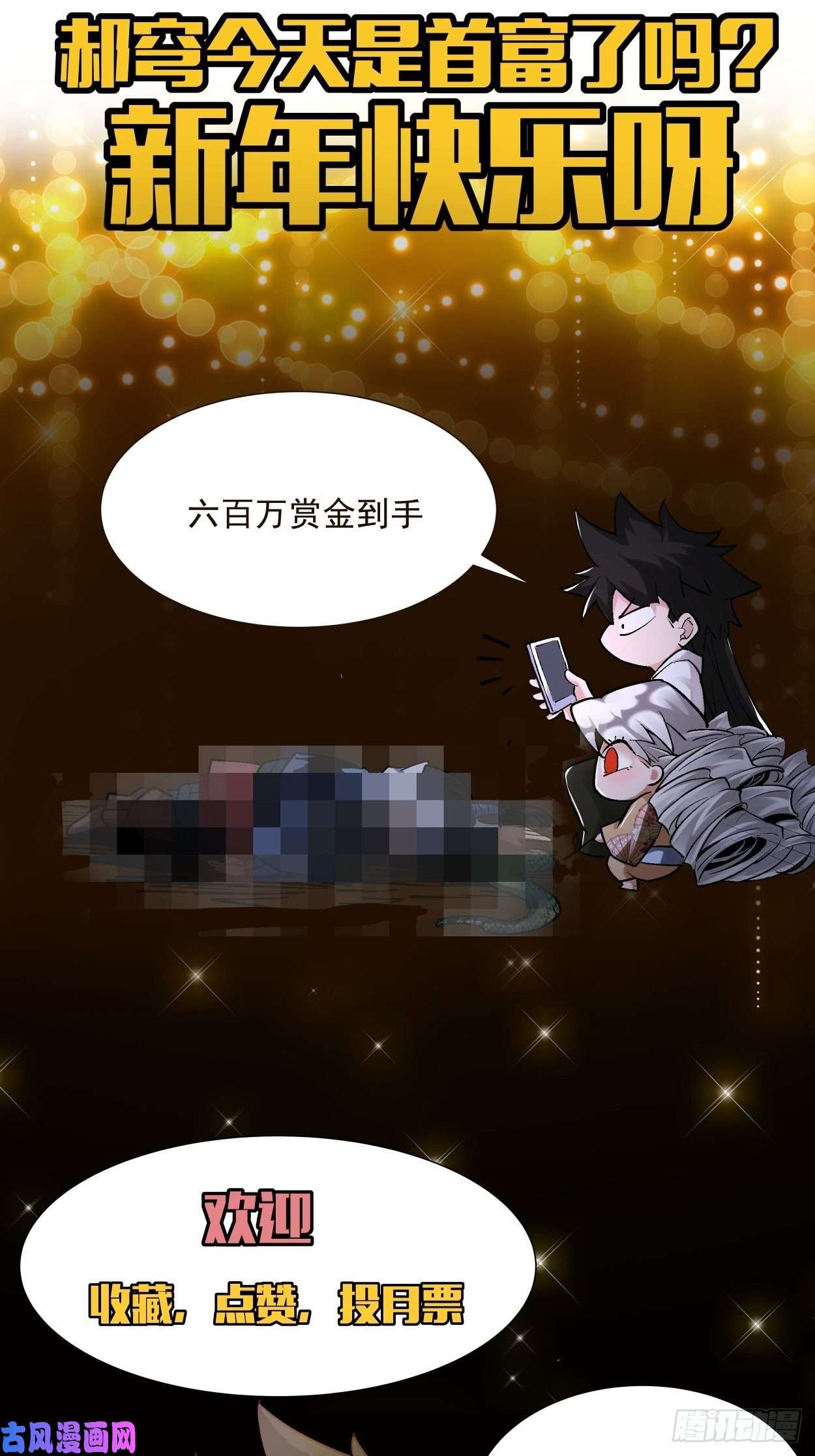 身为首富的我真不想重生啊第九话 元气大补汤