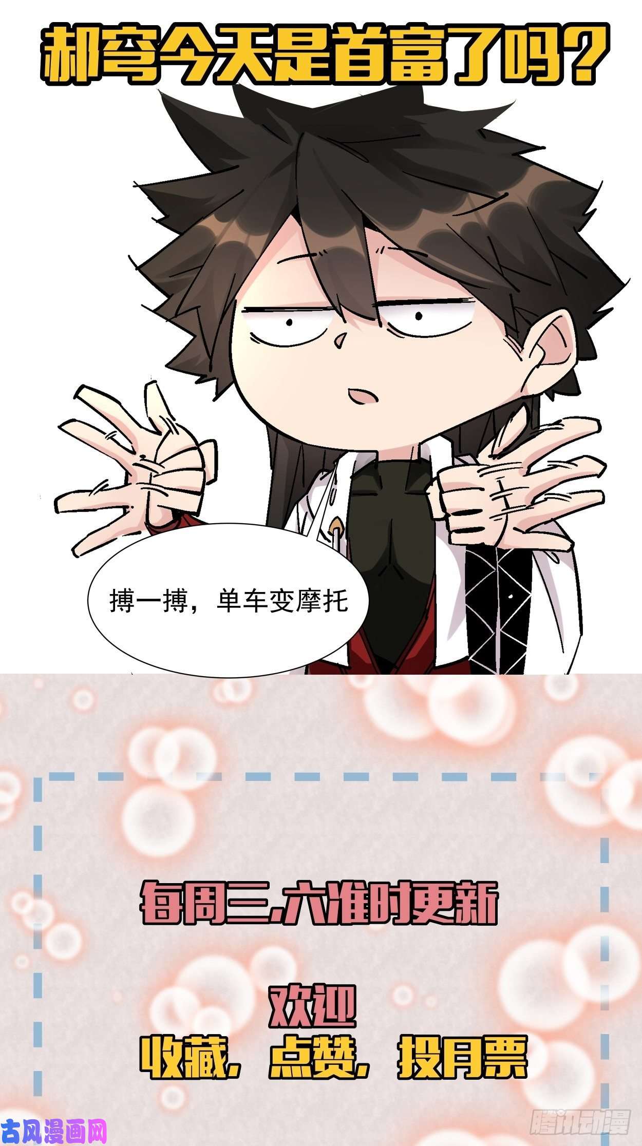 身为首富的我真不想重生啊第十一话 不讲武德