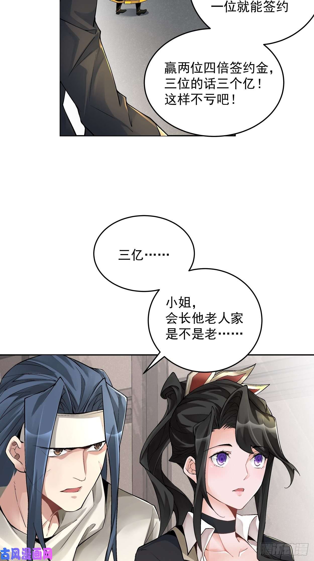 身为首富的我真不想重生啊第十一话 不讲武德