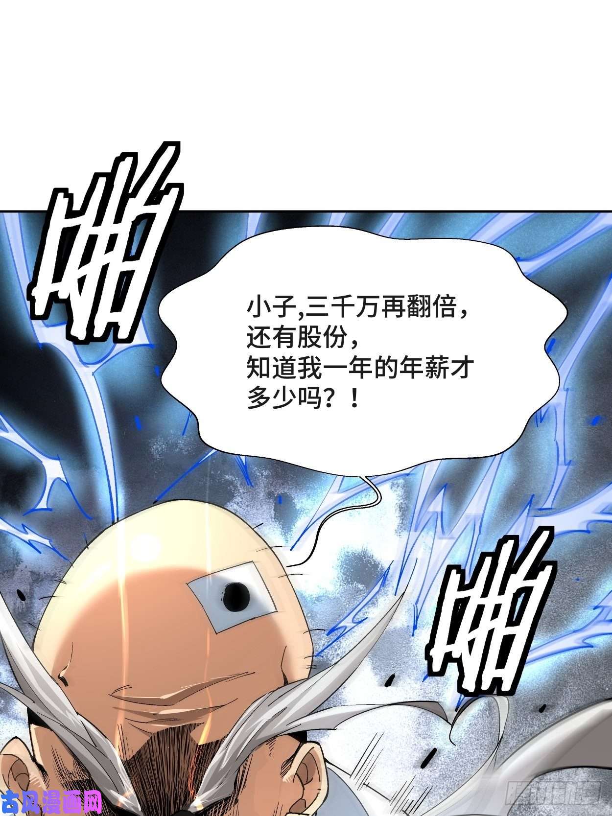 身为首富的我真不想重生啊第十一话 不讲武德