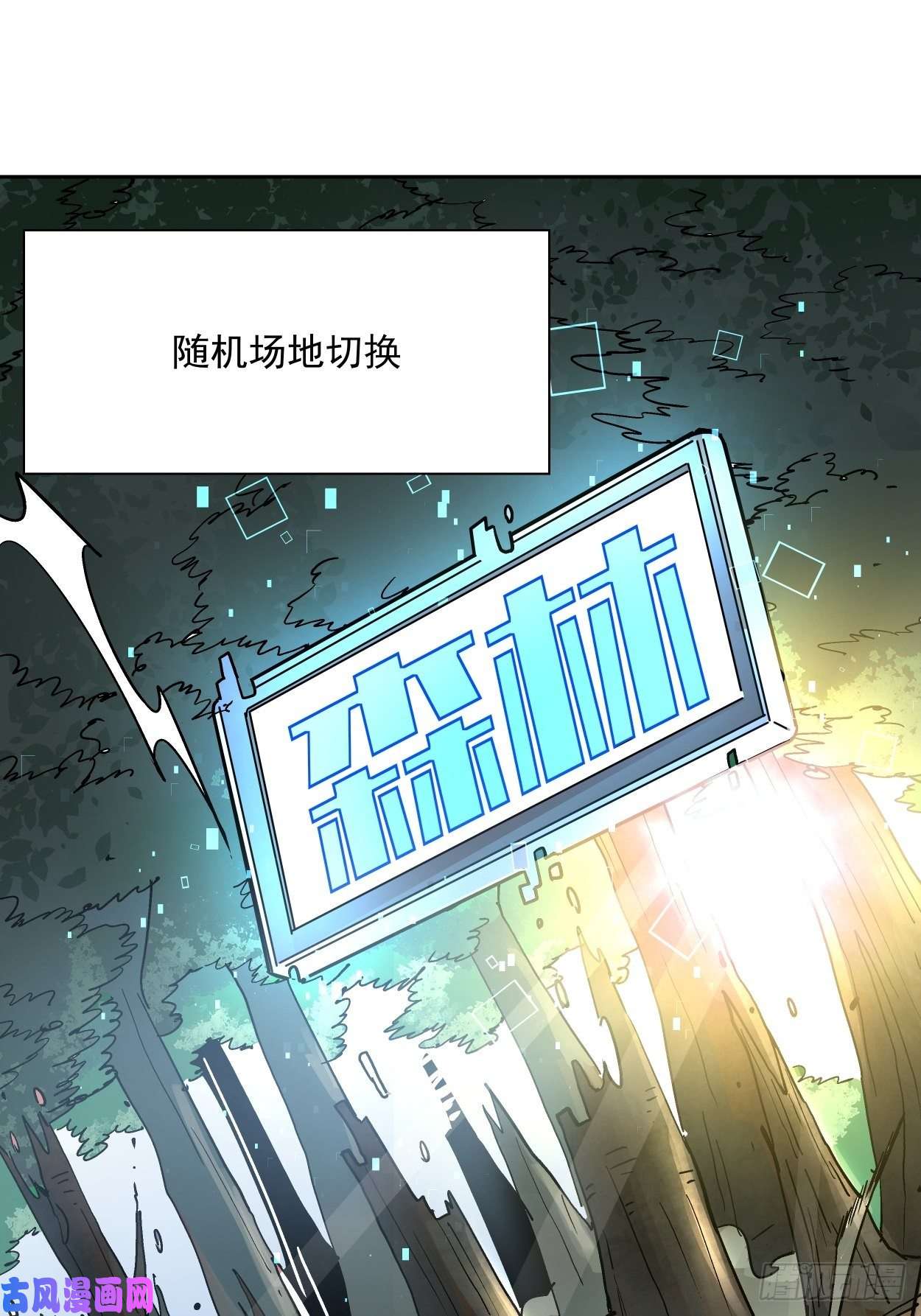 身为首富的我真不想重生啊第十一话 不讲武德