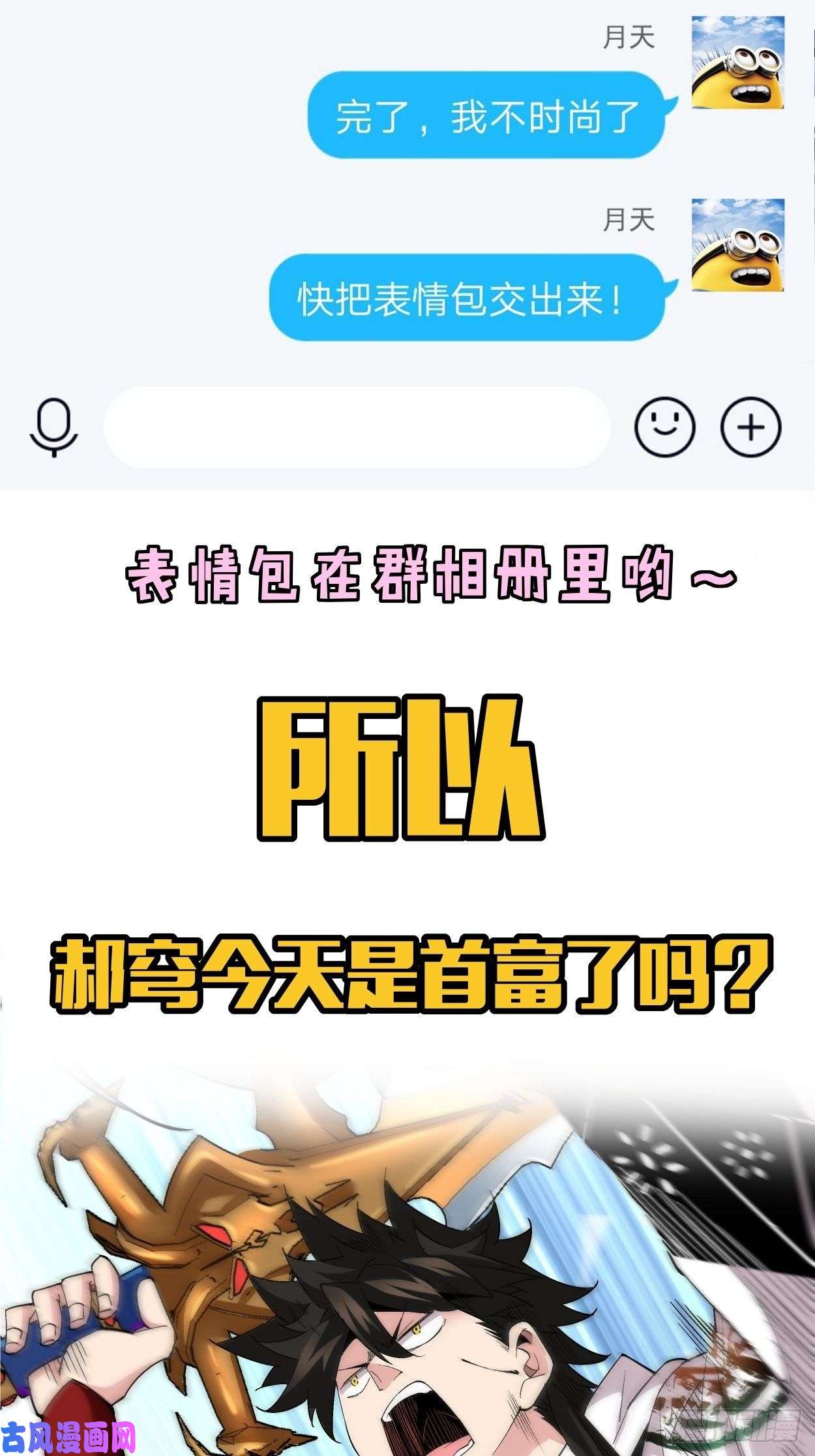 身为首富的我真不想重生啊第十二话 最可爱的武器