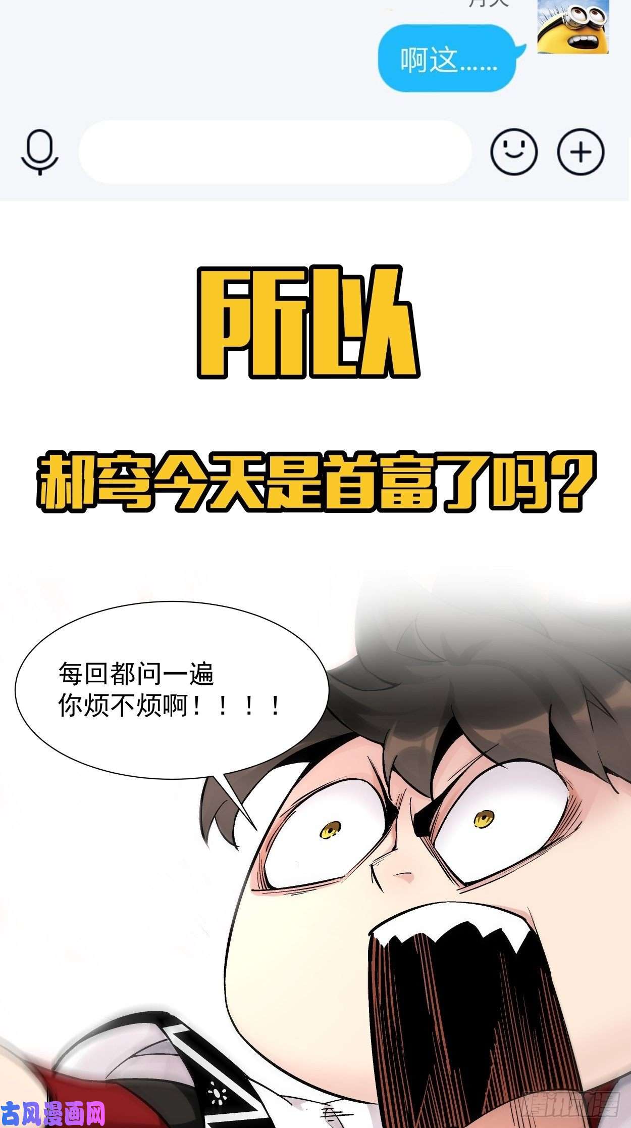 身为首富的我真不想重生啊第十三话 规则是卑鄙者的武器