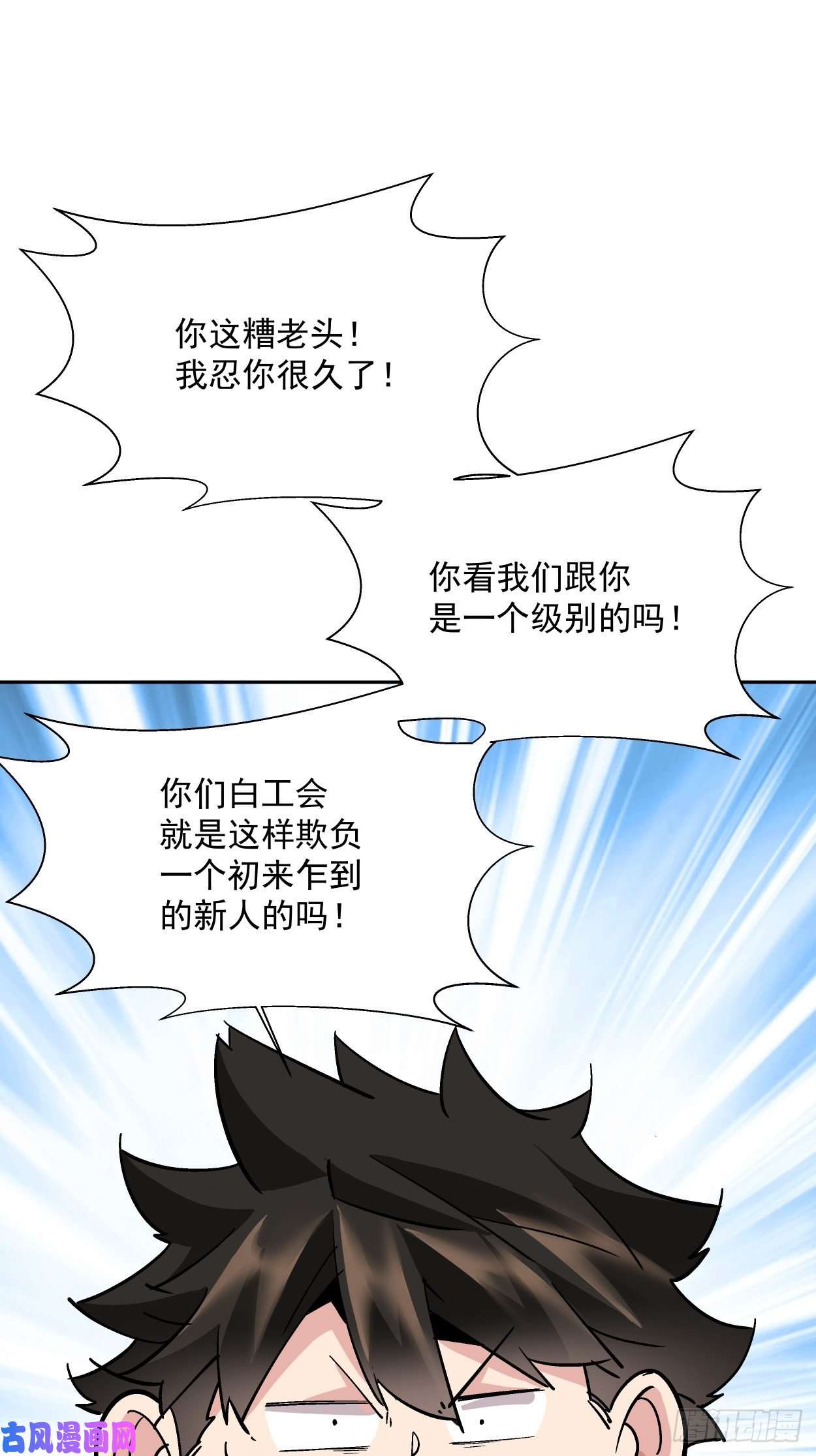 身为首富的我真不想重生啊第十五话 白工会七队