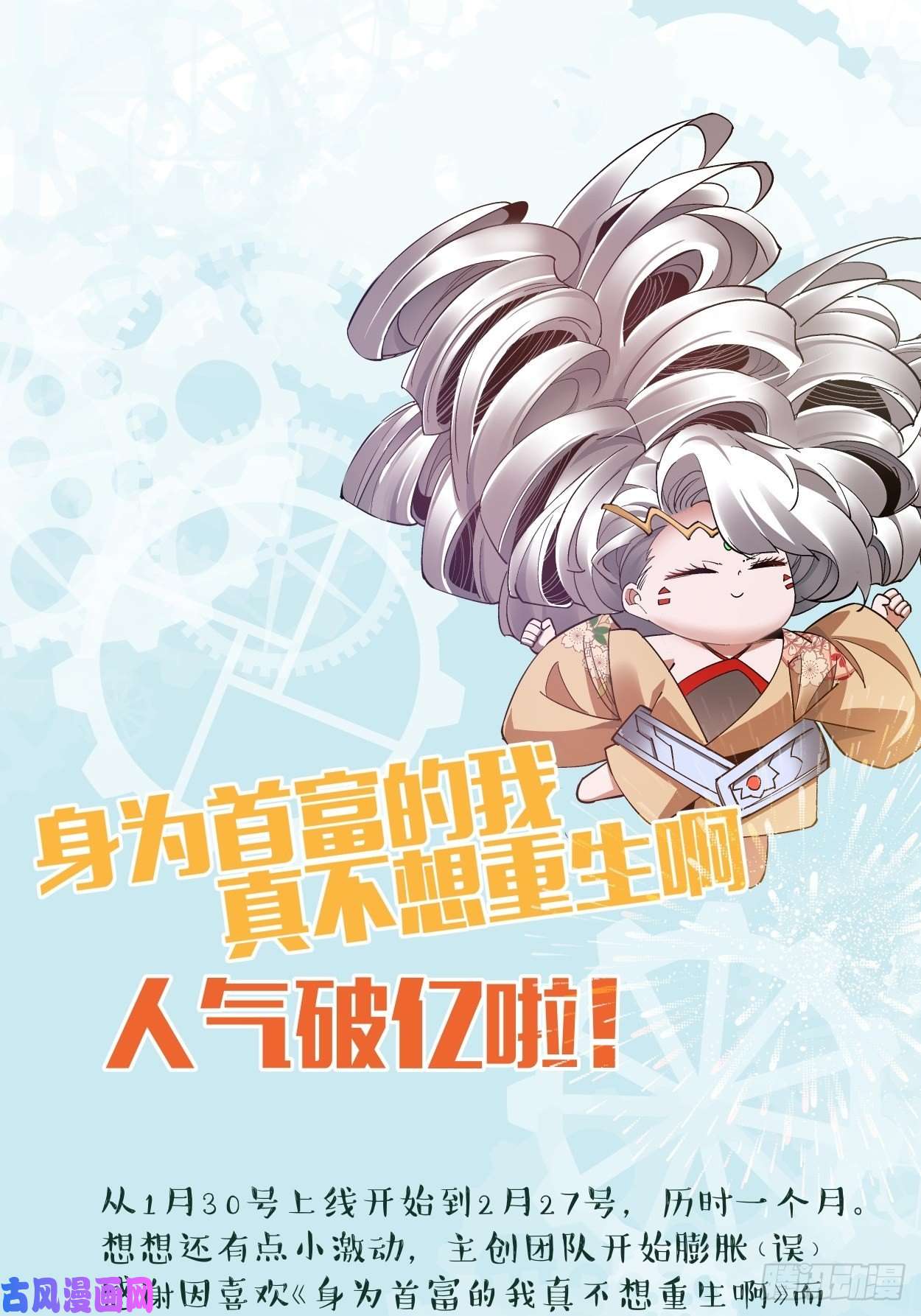 身为首富的我真不想重生啊第十五话 白工会七队