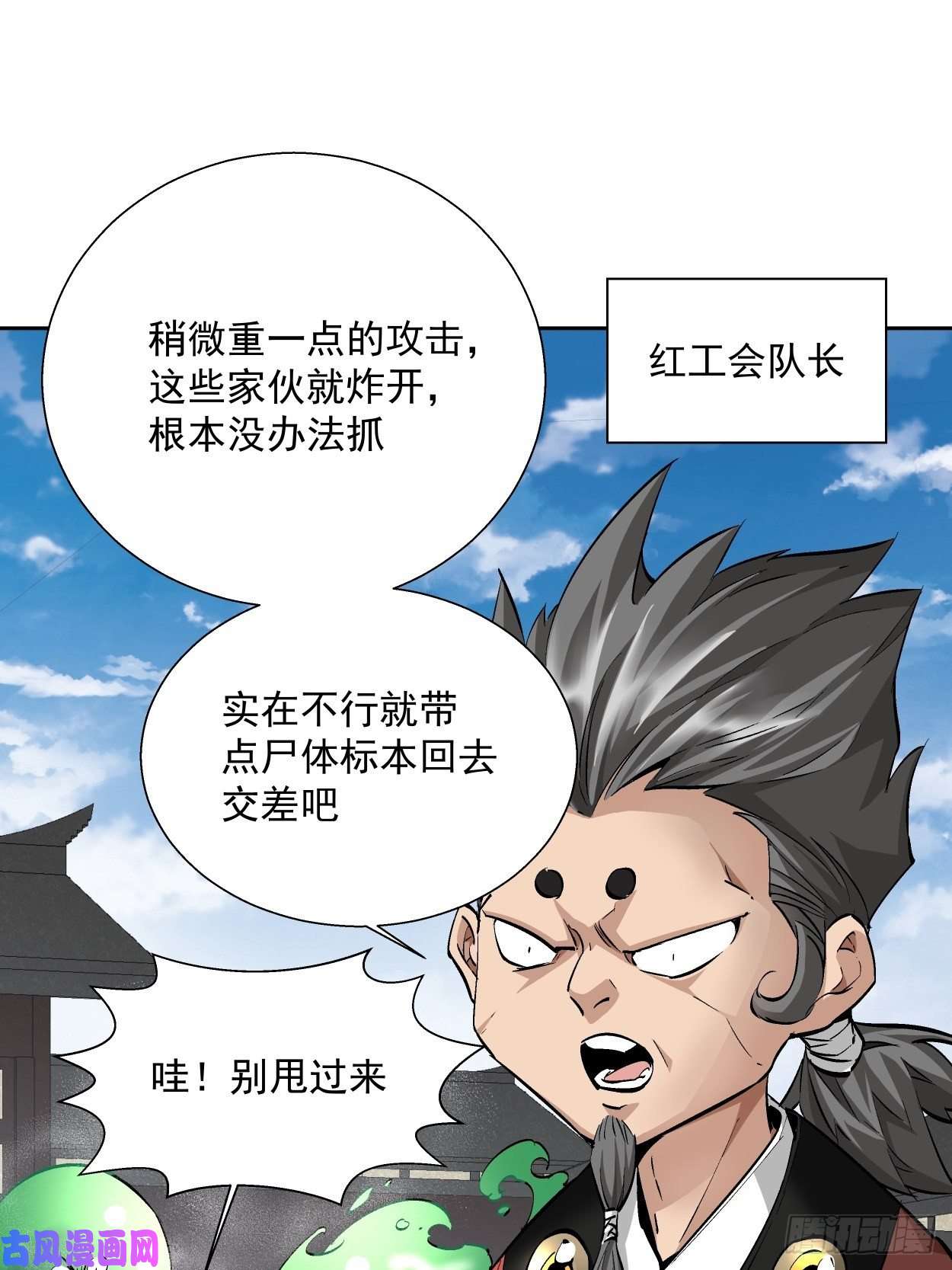 身为首富的我真不想重生啊第十六话 屎菜兽