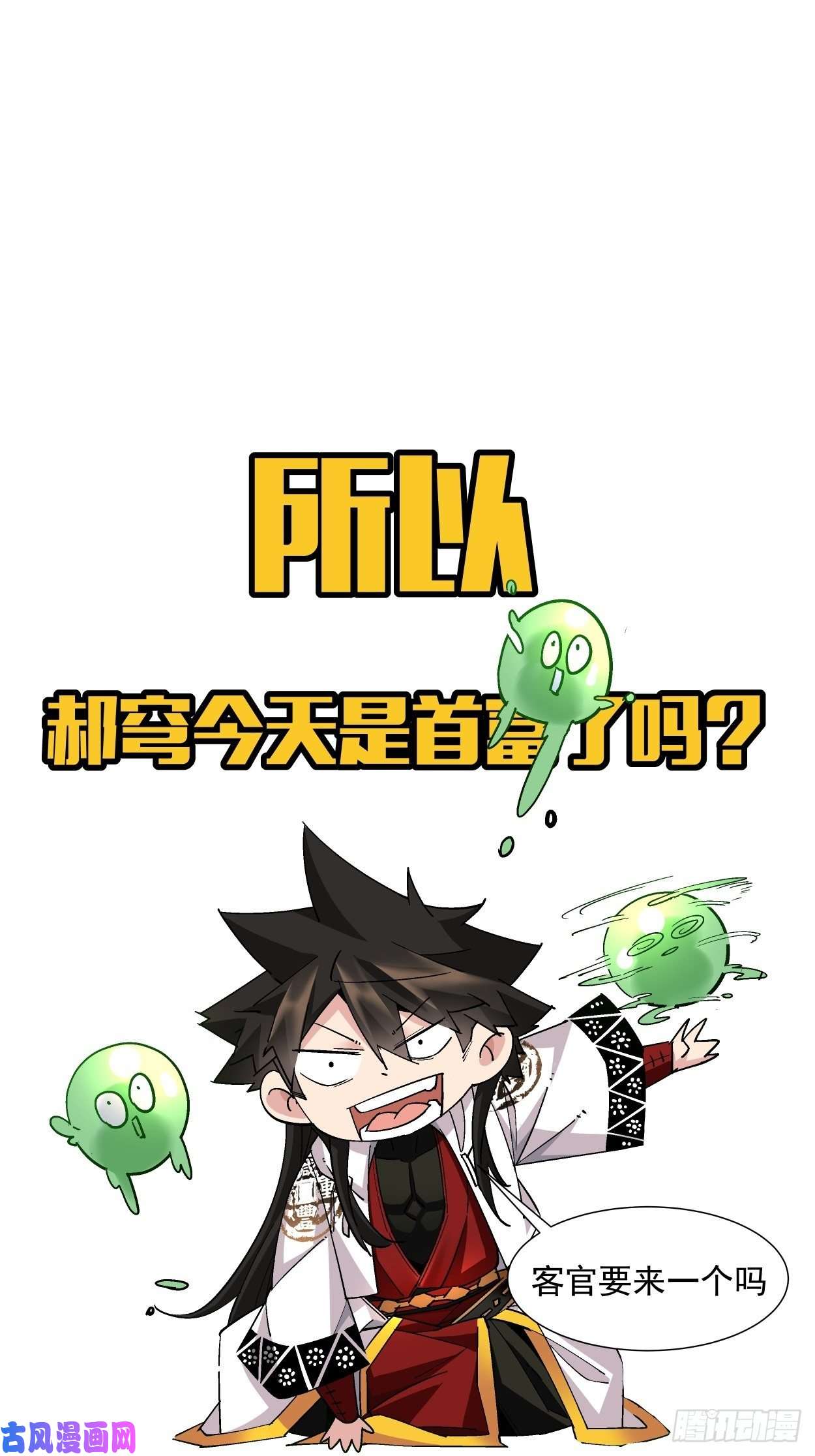 身为首富的我真不想重生啊第十七话 大王蜗牛