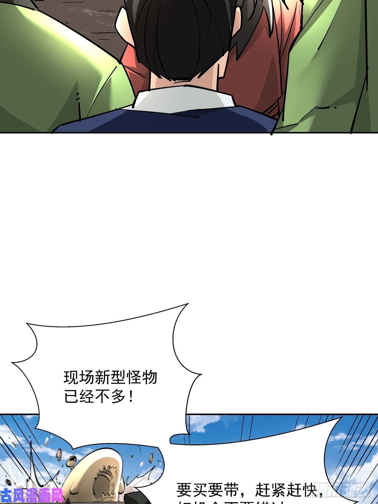 身为首富的我真不想重生啊第十七话 大王蜗牛