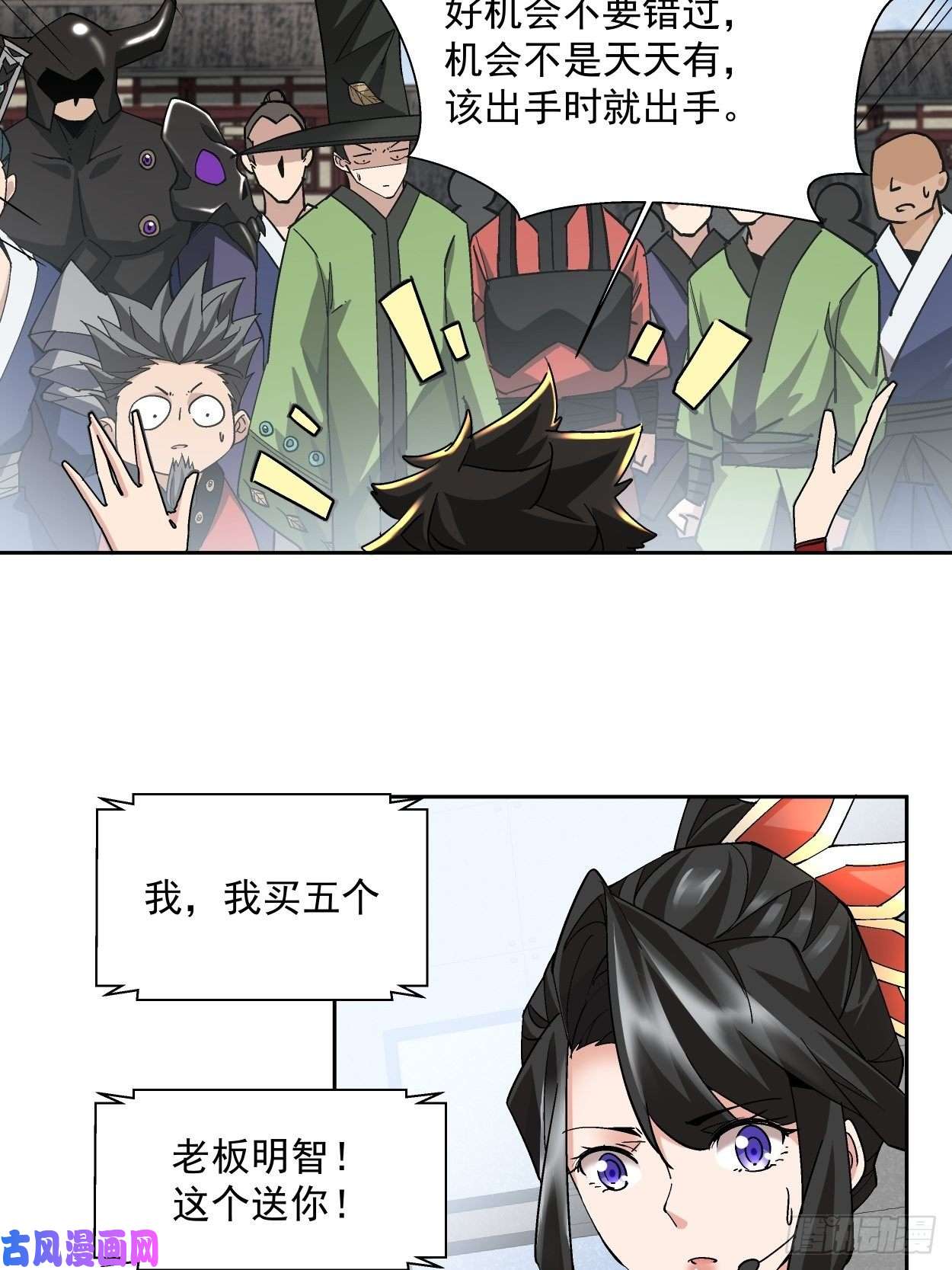 身为首富的我真不想重生啊第十七话 大王蜗牛