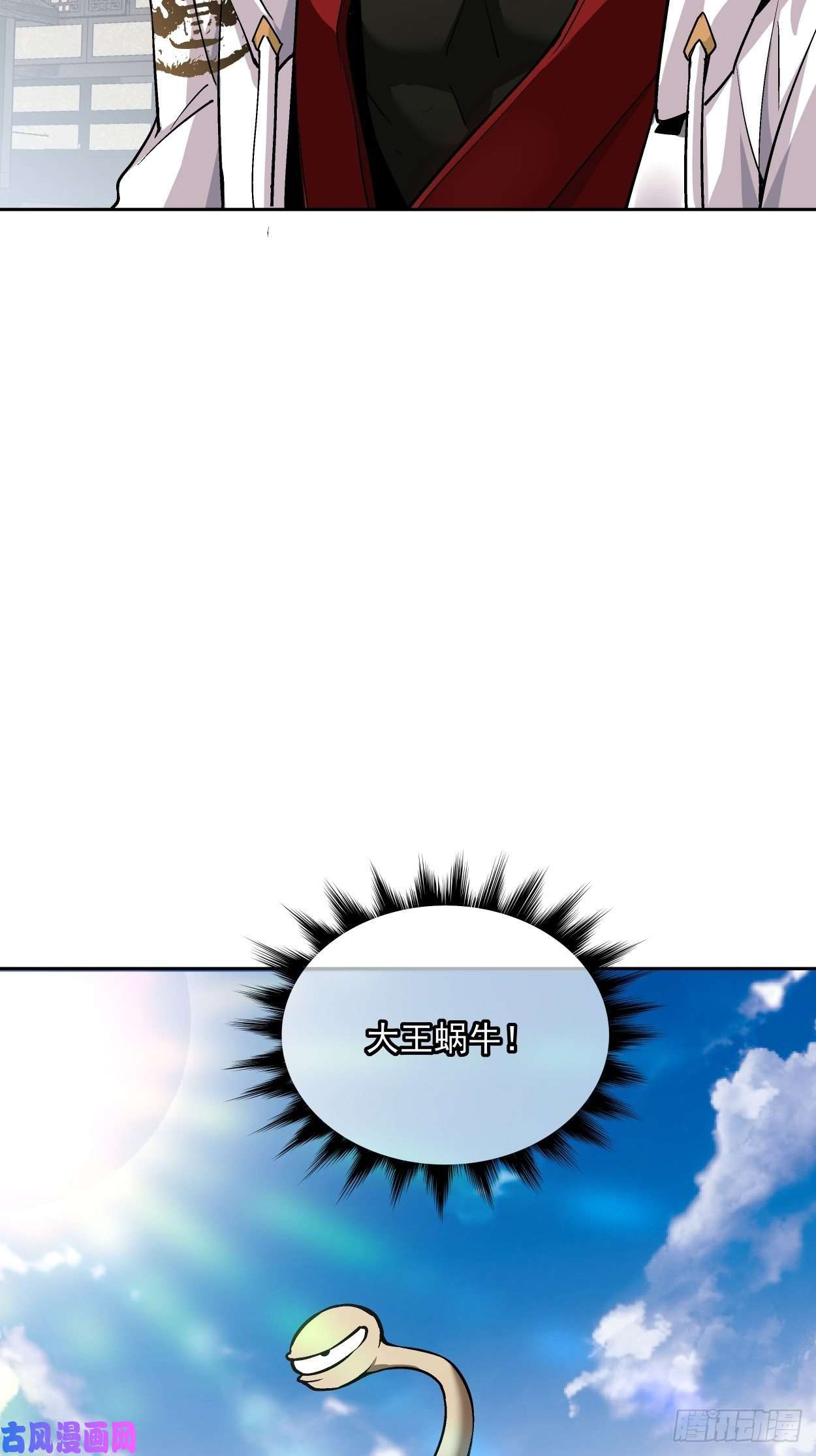 身为首富的我真不想重生啊第十七话 大王蜗牛