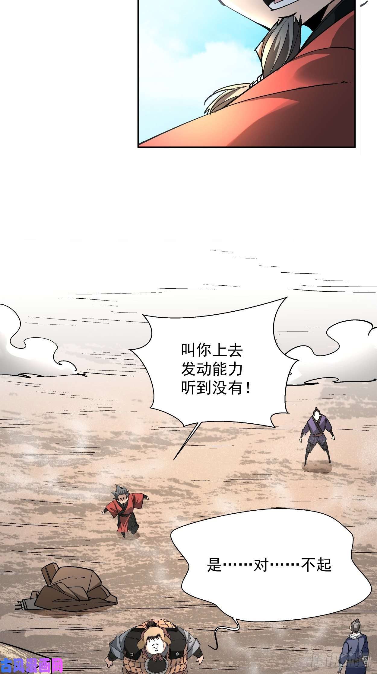 身为首富的我真不想重生啊第十七话 大王蜗牛