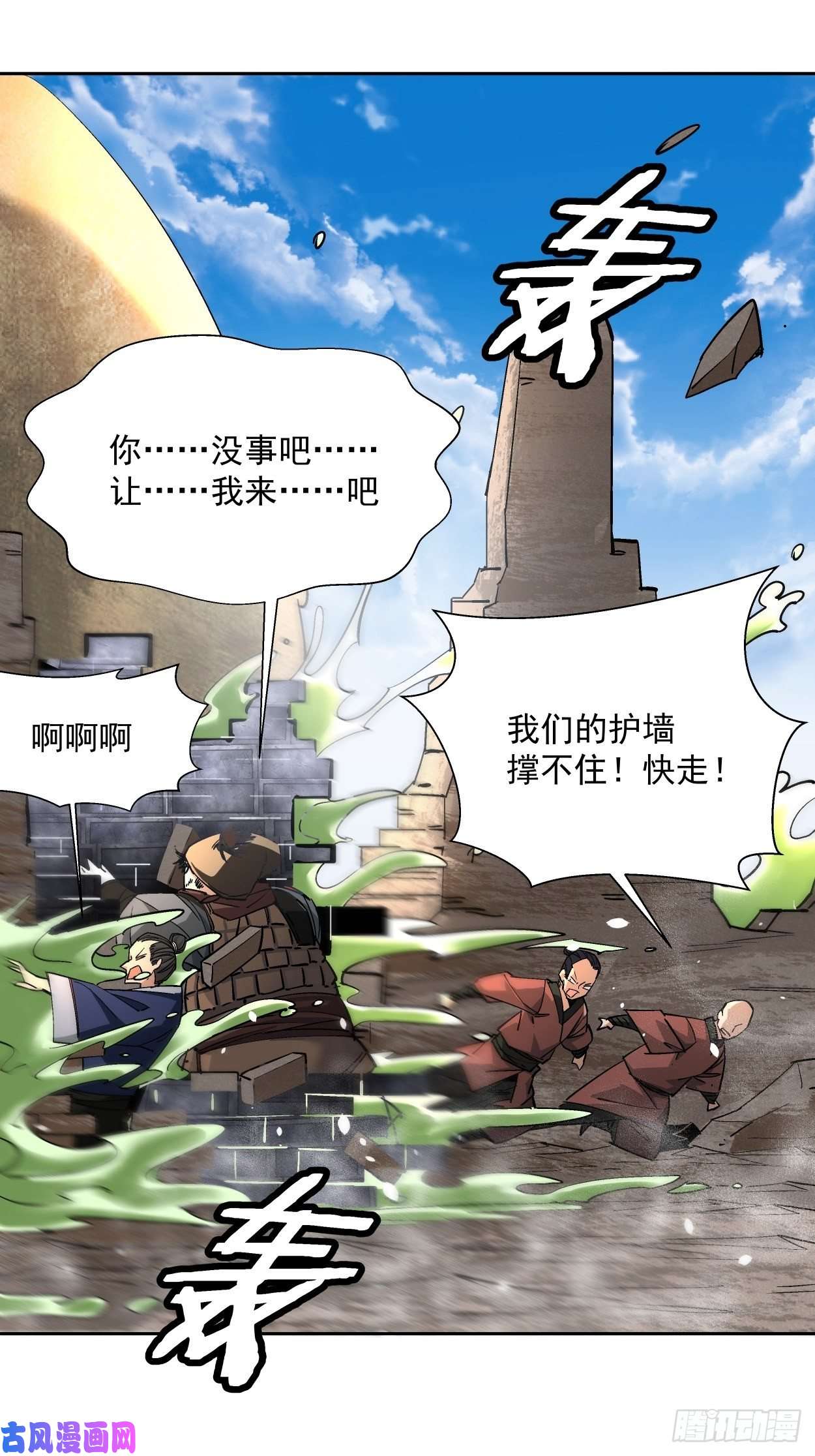 身为首富的我真不想重生啊第十七话 大王蜗牛