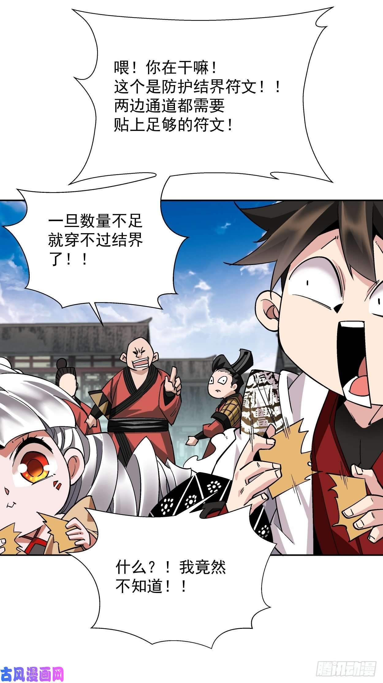 身为首富的我真不想重生啊第十七话 大王蜗牛