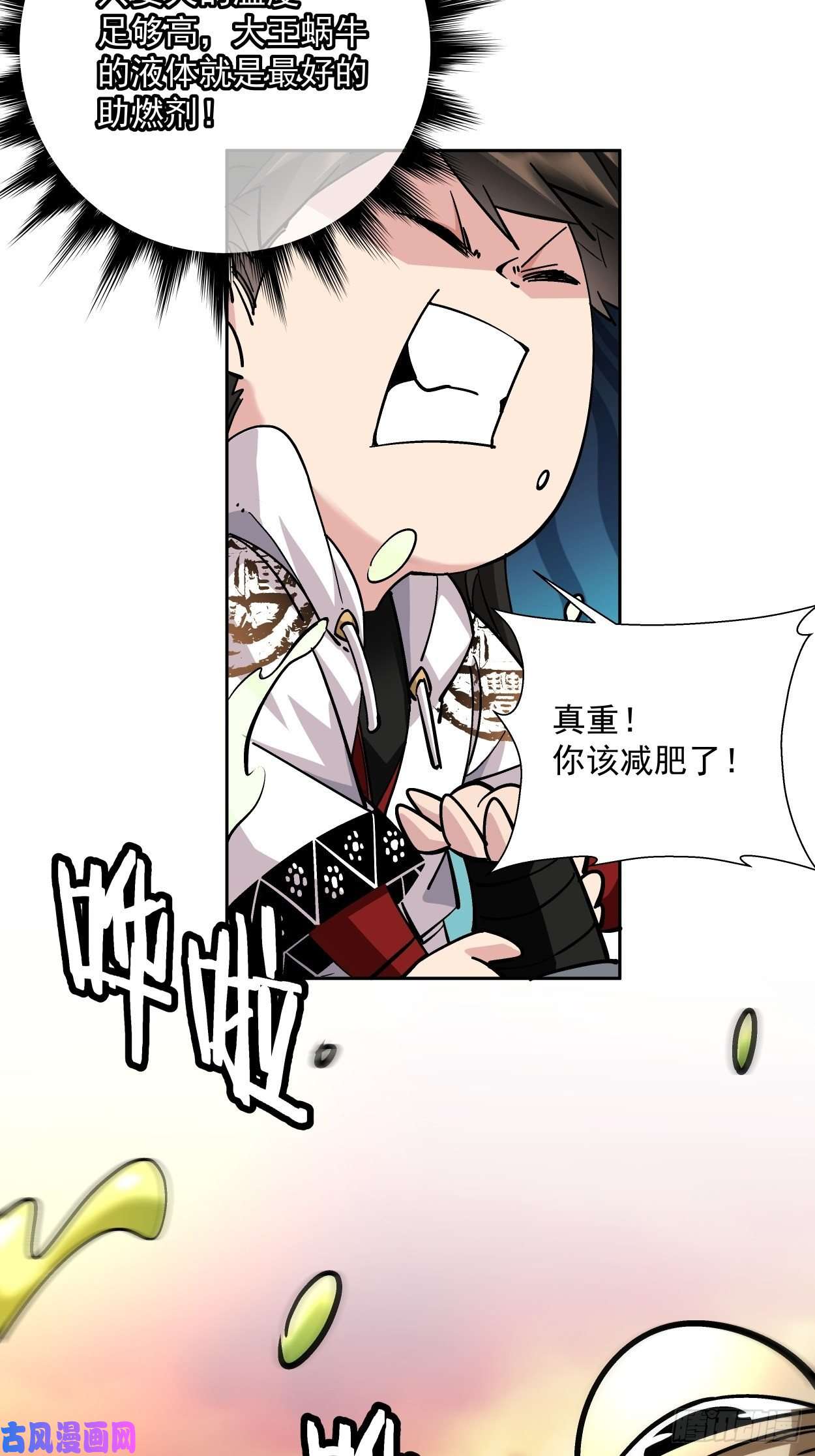 身为首富的我真不想重生啊第十七话 大王蜗牛