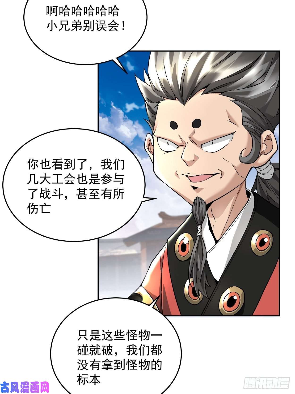 身为首富的我真不想重生啊第十七话 大王蜗牛