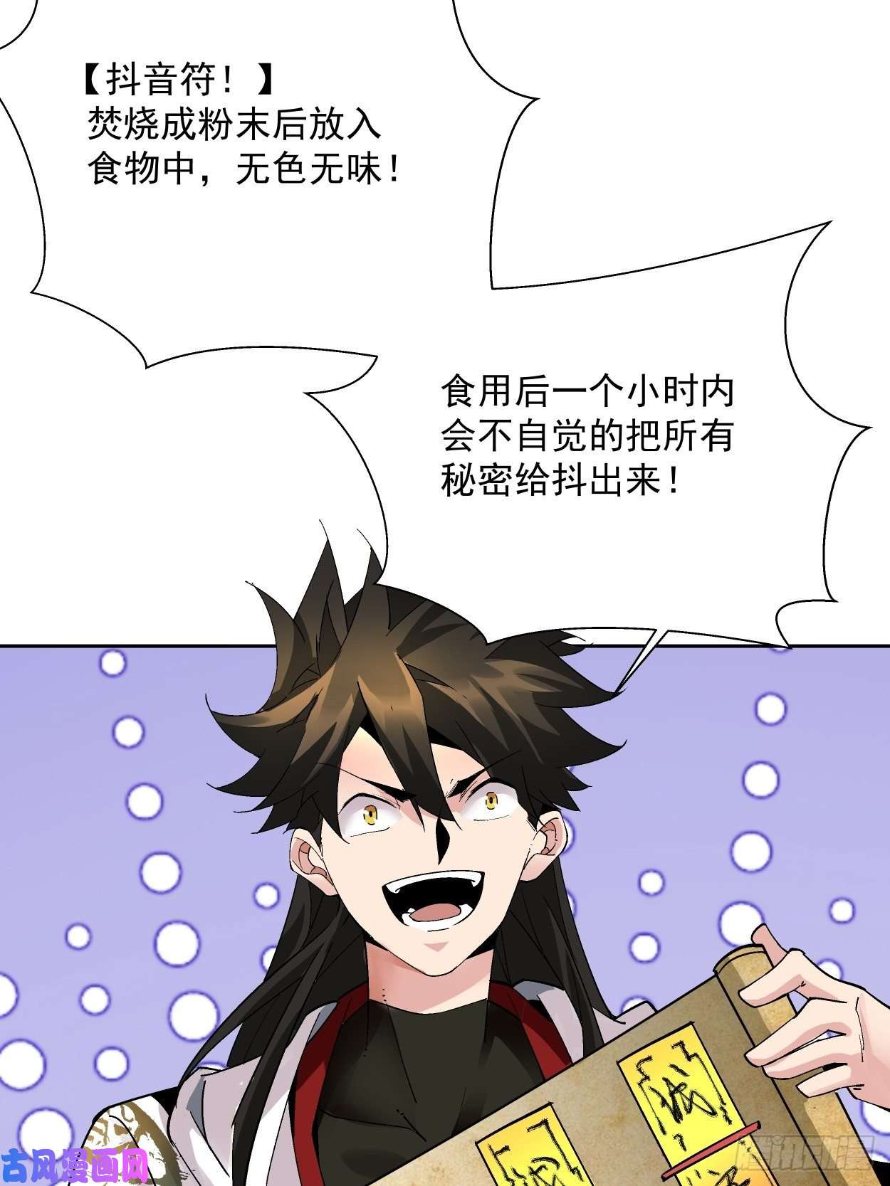 身为首富的我真不想重生啊第二十一话 神奇抖音符