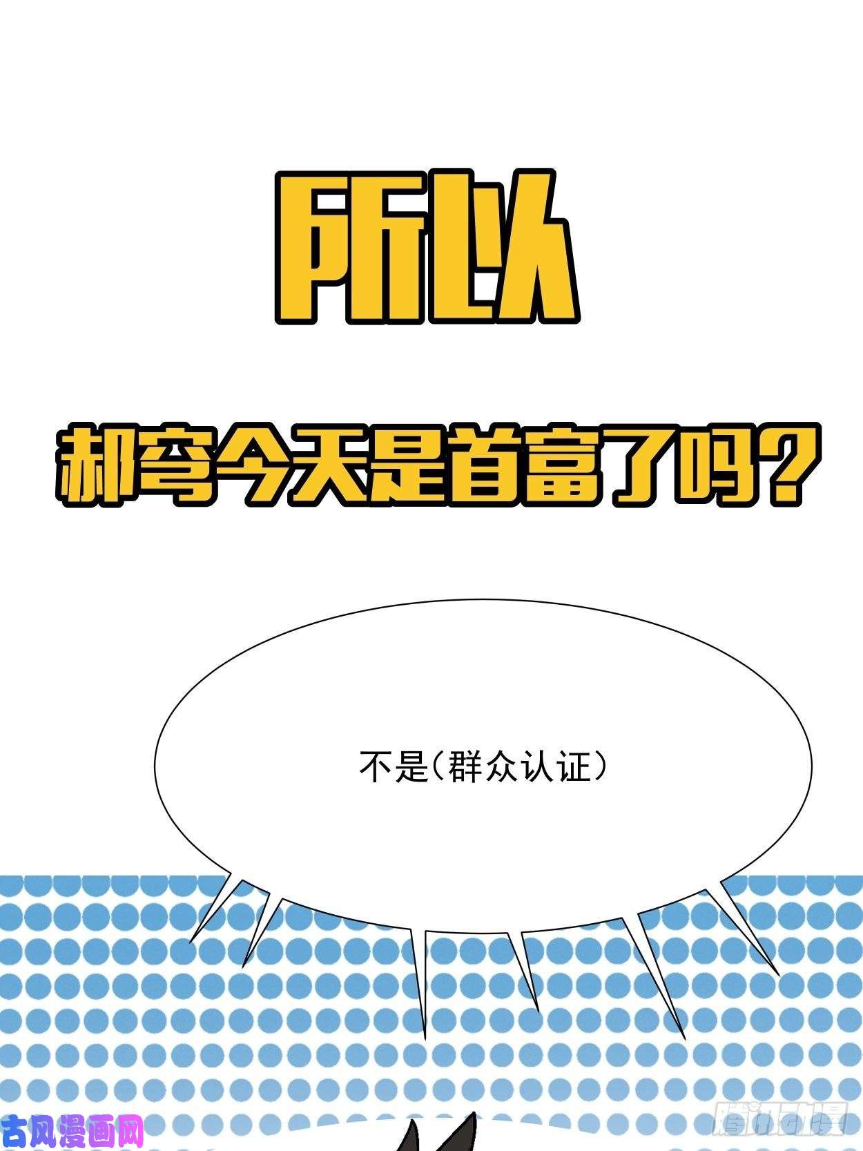 身为首富的我真不想重生啊第二十一话 神奇抖音符
