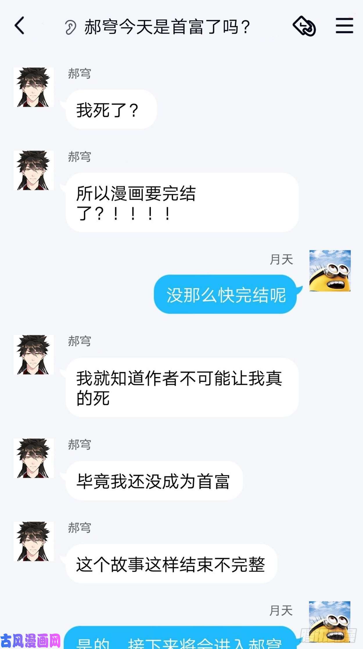 身为首富的我真不想重生啊第二十二话 可能是完结篇