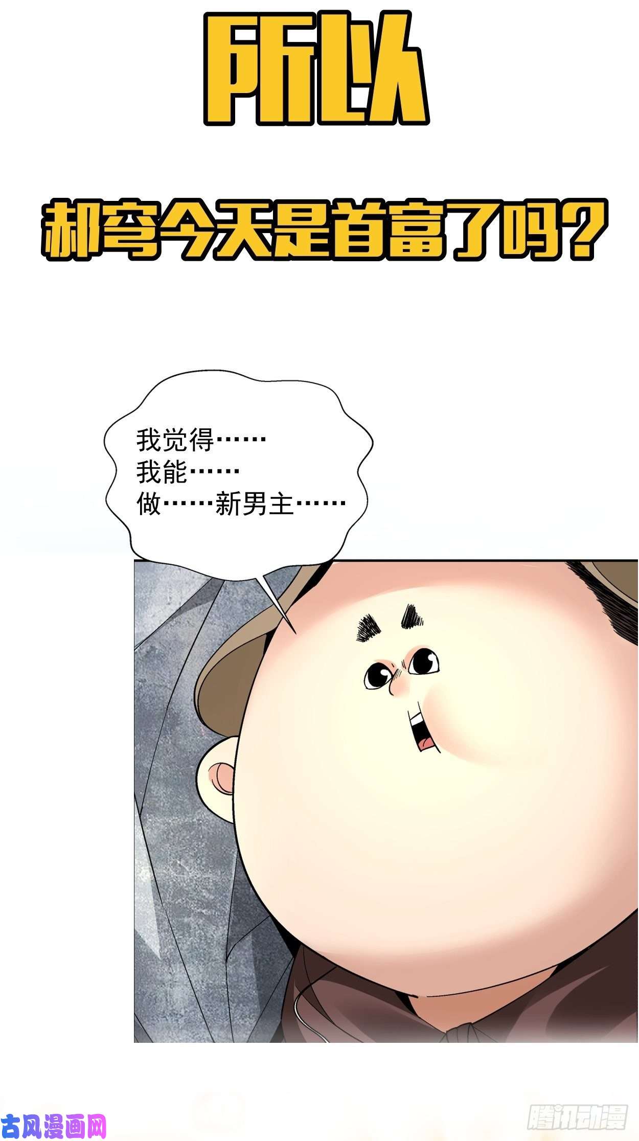 身为首富的我真不想重生啊第二十二话 可能是完结篇