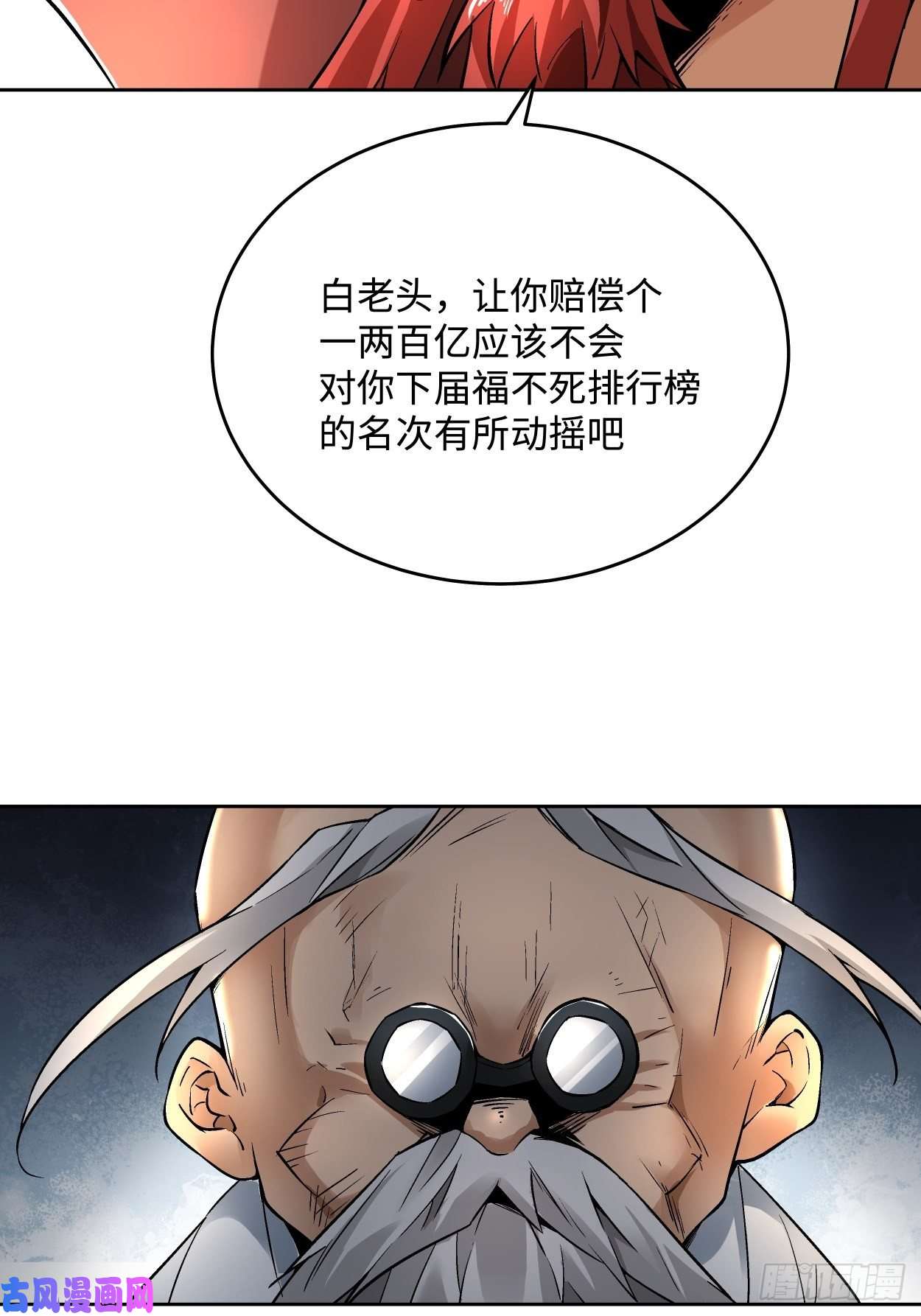 身为首富的我真不想重生啊第二十四话 放屁