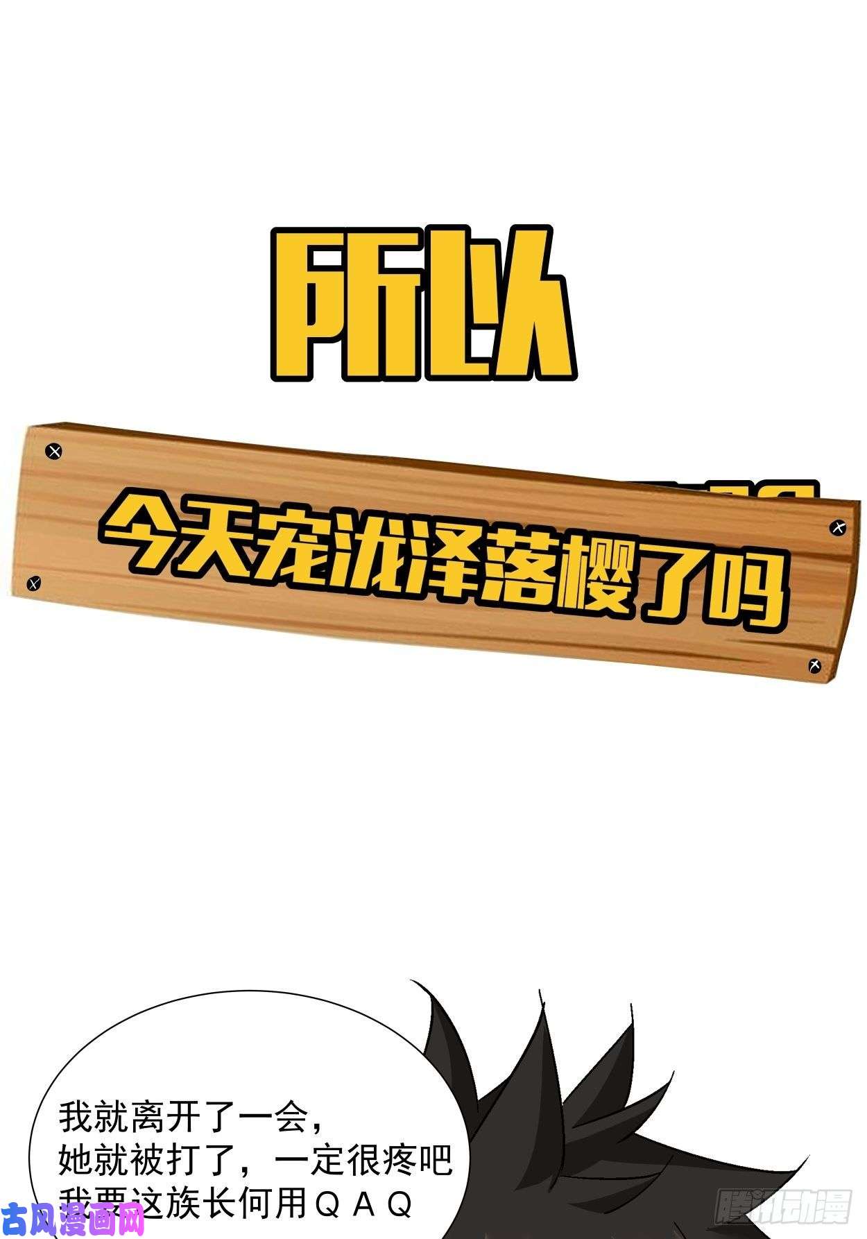 身为首富的我真不想重生啊第二十四话 放屁