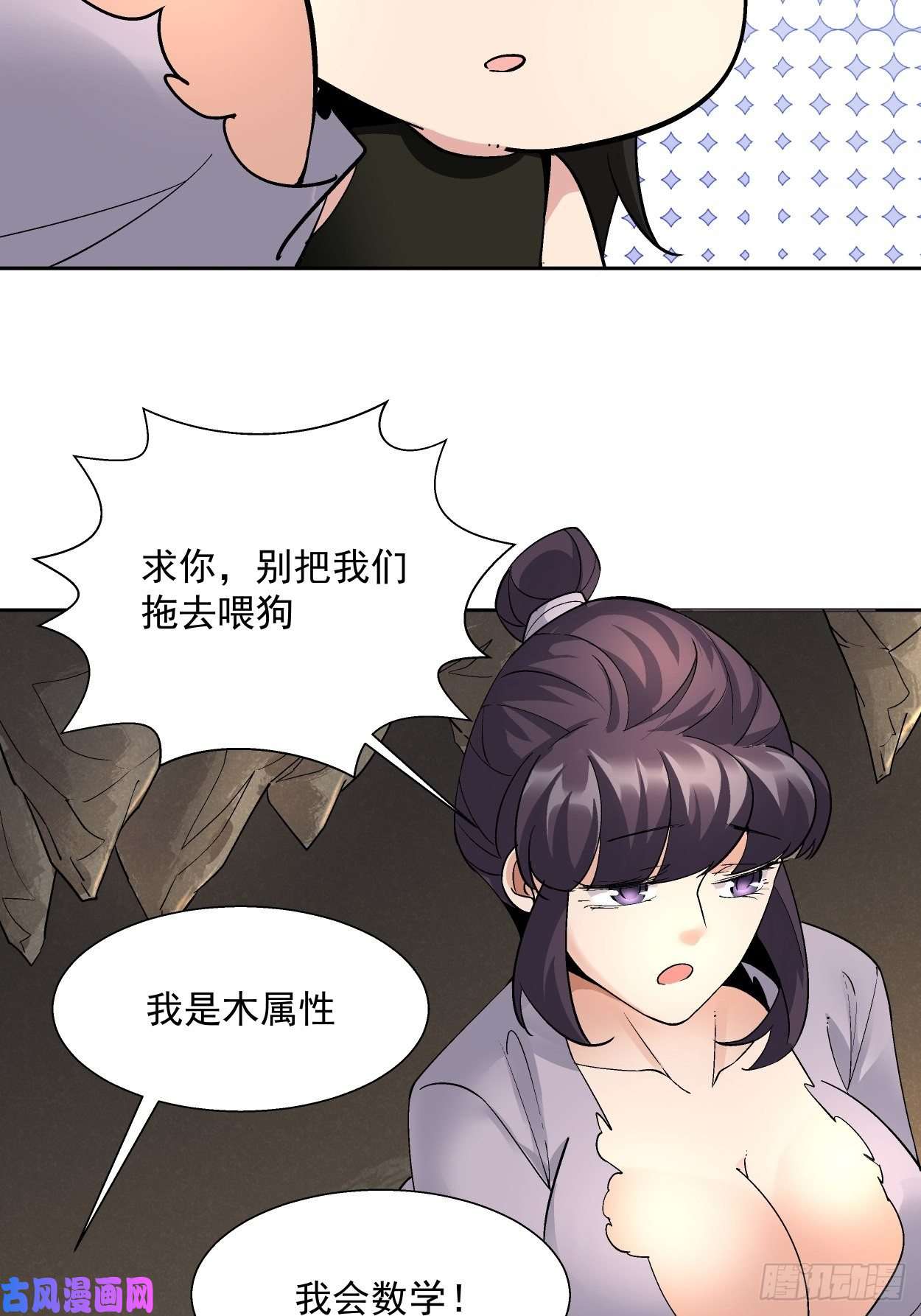 身为首富的我真不想重生啊第二十五话 弹幕是个好东西