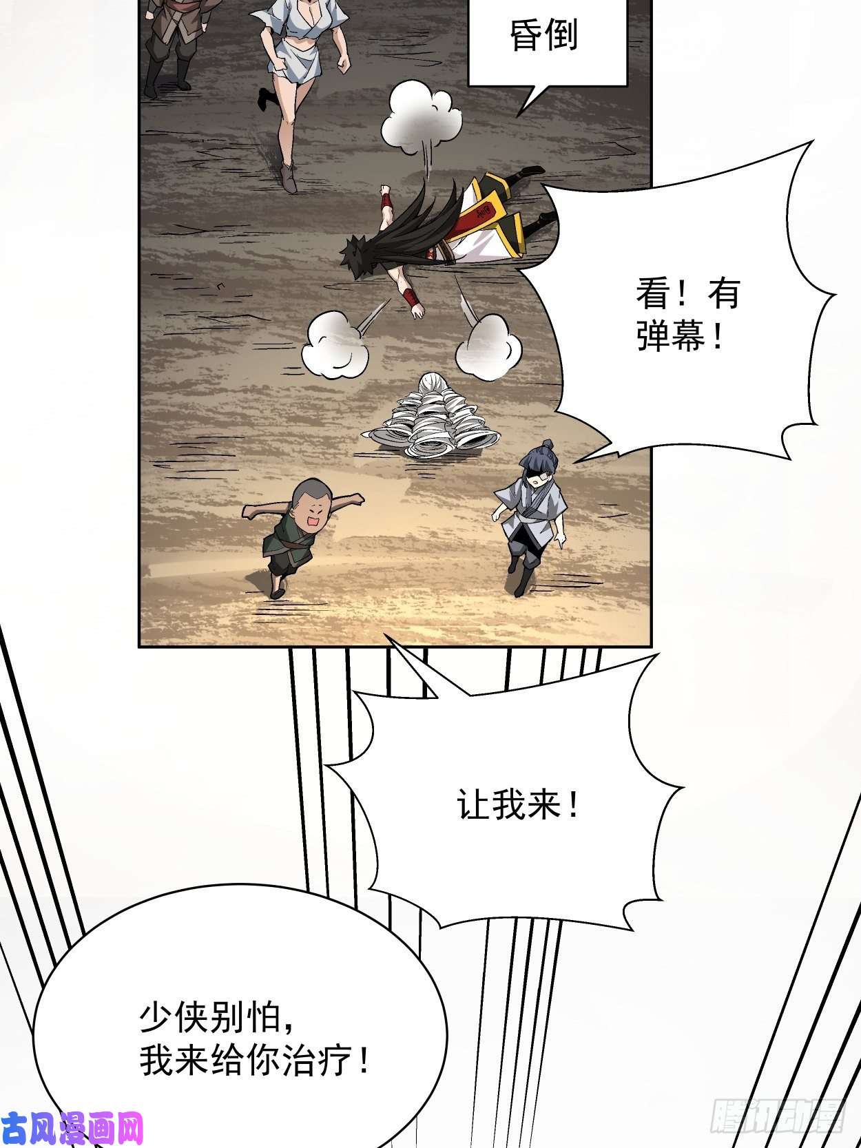 身为首富的我真不想重生啊第二十五话 弹幕是个好东西