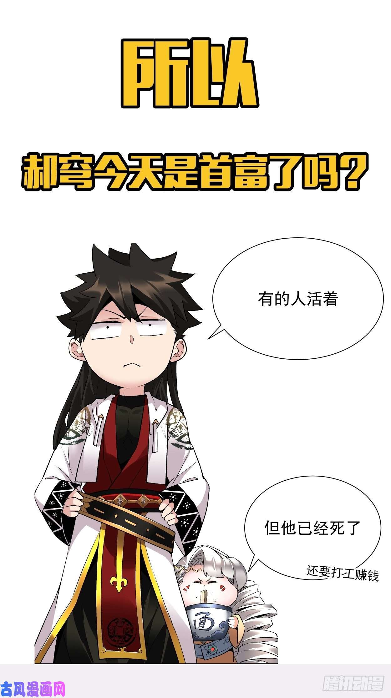 身为首富的我真不想重生啊第二十六话 山大王×村长√