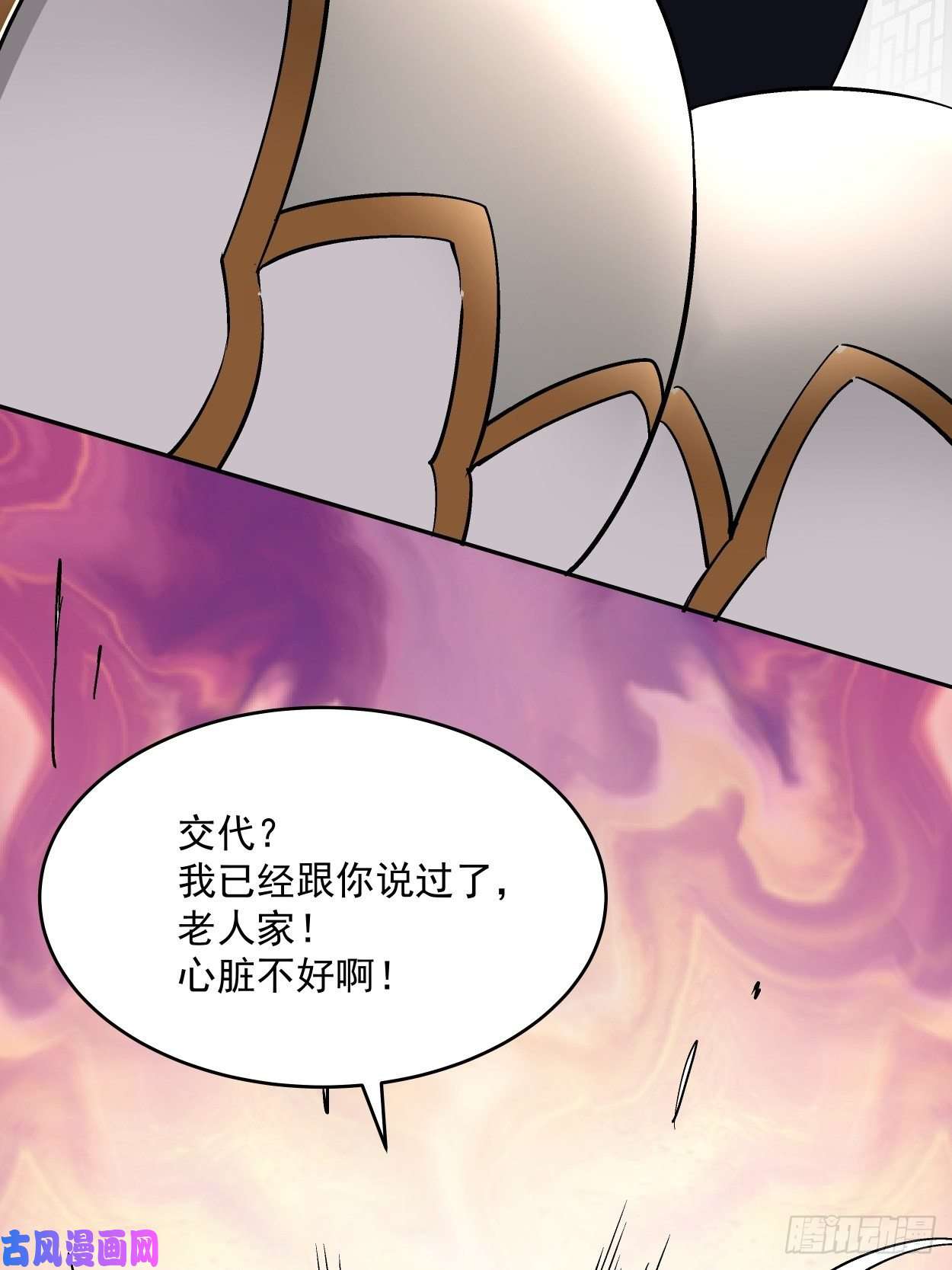 身为首富的我真不想重生啊第二十七话 不要惹老人家