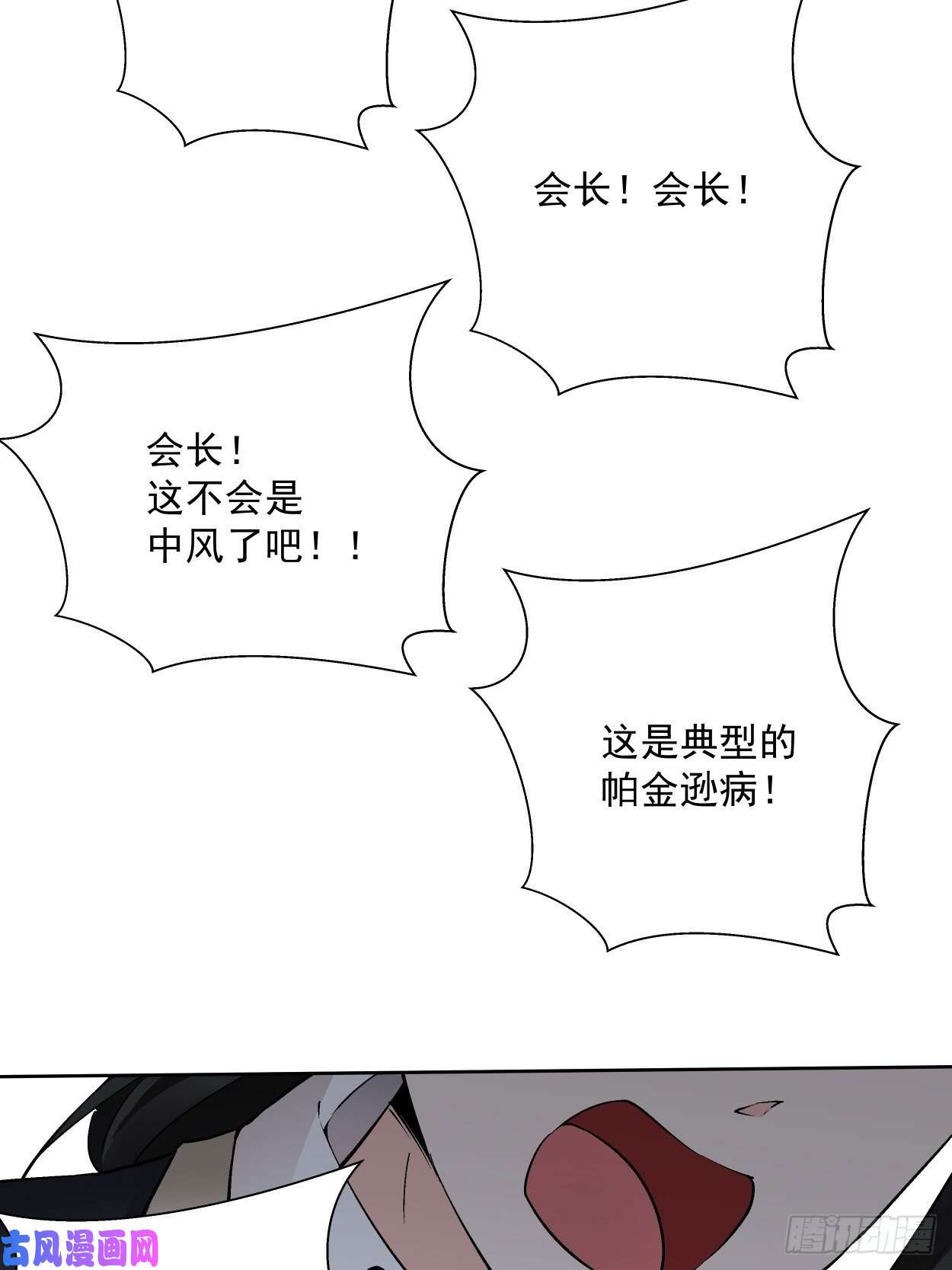 身为首富的我真不想重生啊第二十七话 不要惹老人家