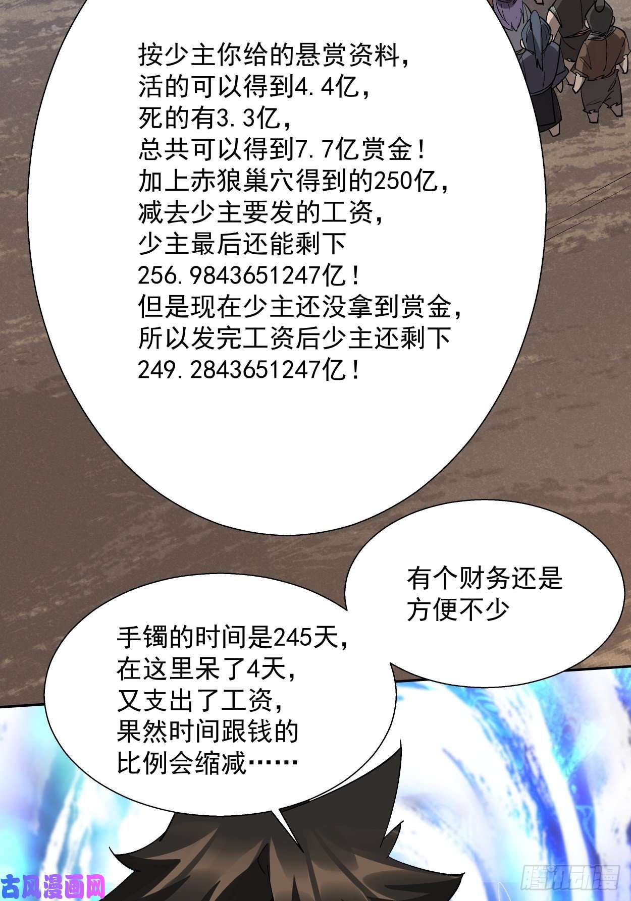 身为首富的我真不想重生啊第二十七话 不要惹老人家