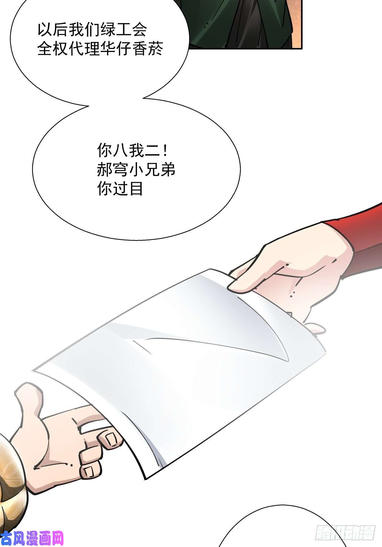 身为首富的我真不想重生啊第三十话 搞不搞