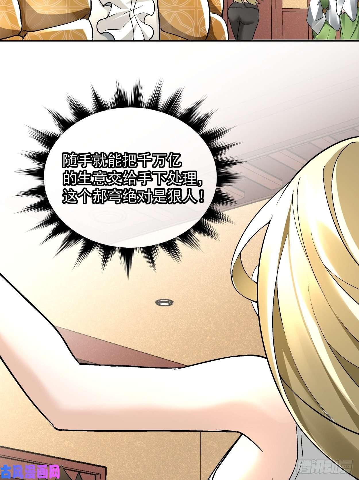 身为首富的我真不想重生啊第三十话 搞不搞