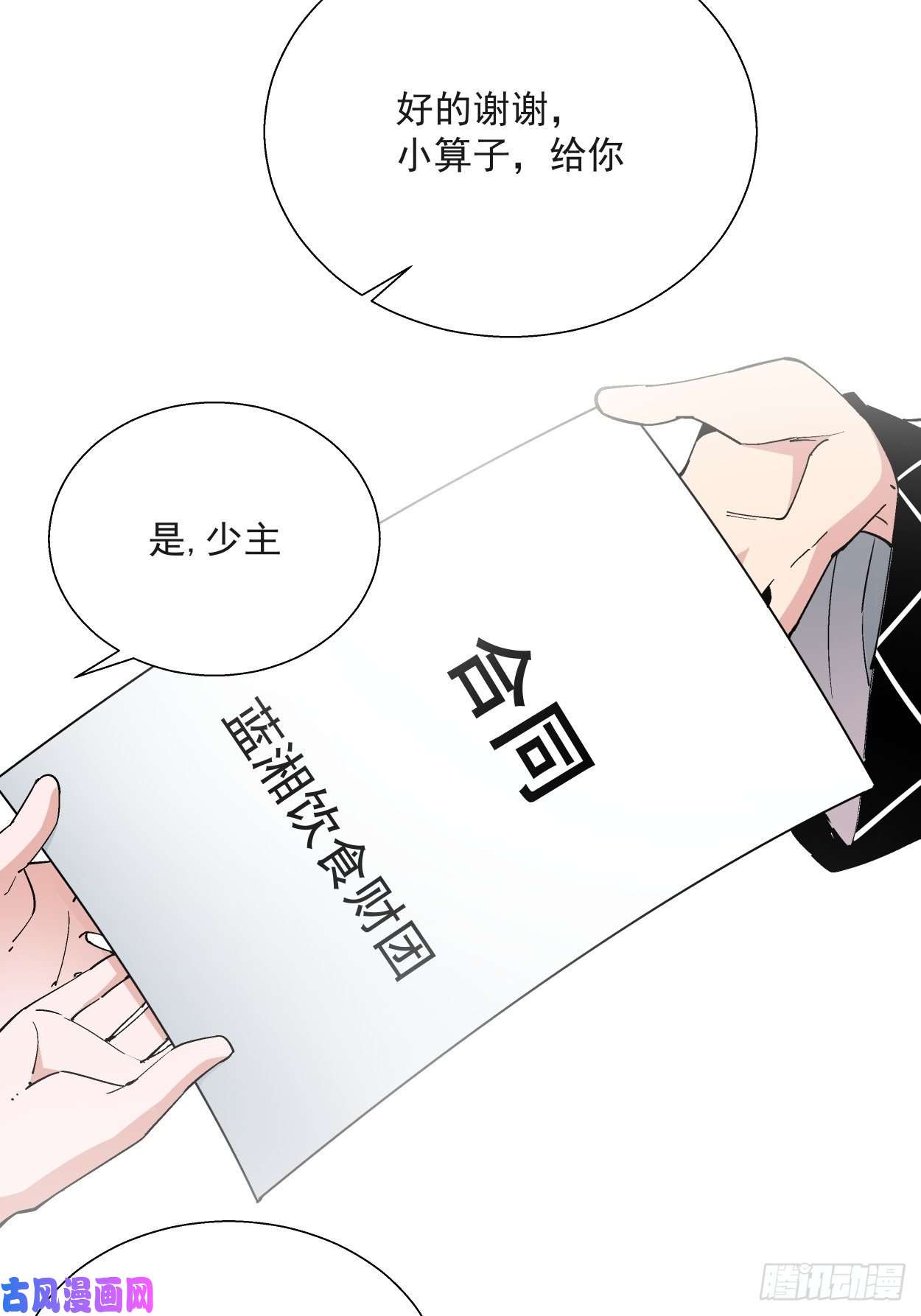 身为首富的我真不想重生啊第三十一话 是你的族人吗